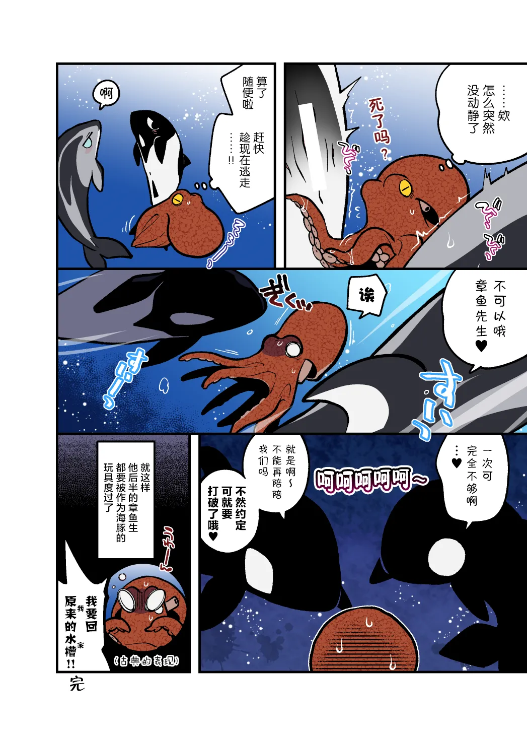 Dokidoki Suizokukan | 心跳不已水族奸 page 9 full