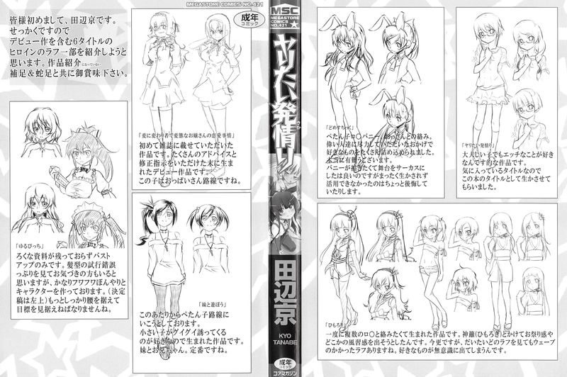 【田辺京】ヤりたい発情り 好想愛愛發情中 page 3 full