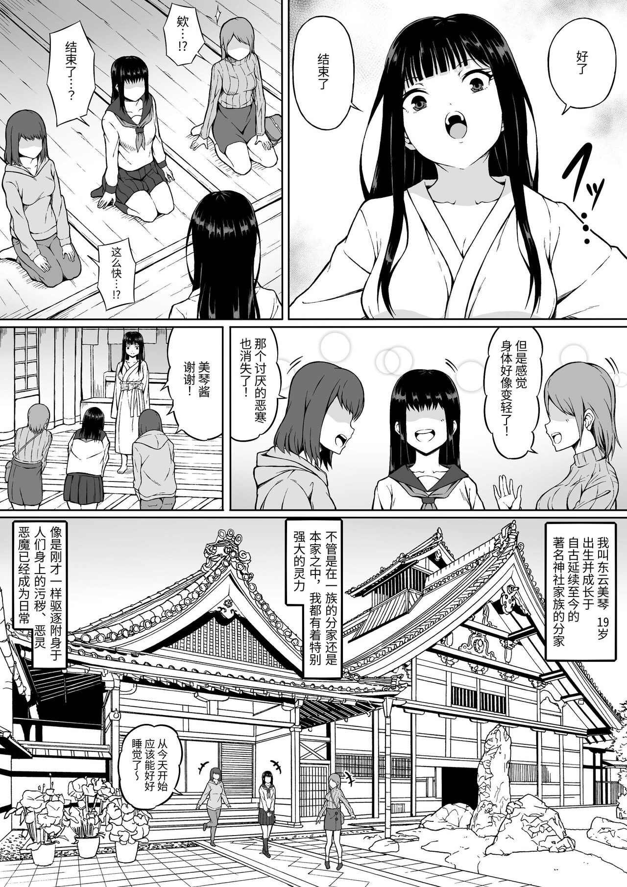 Reibaishi Mikoto Kairaku ni Haiboku su... ~Karada wo Kiyomeru Tame ni Ecchi ni Sawararete Iki Hateru Karada~ page 4 full