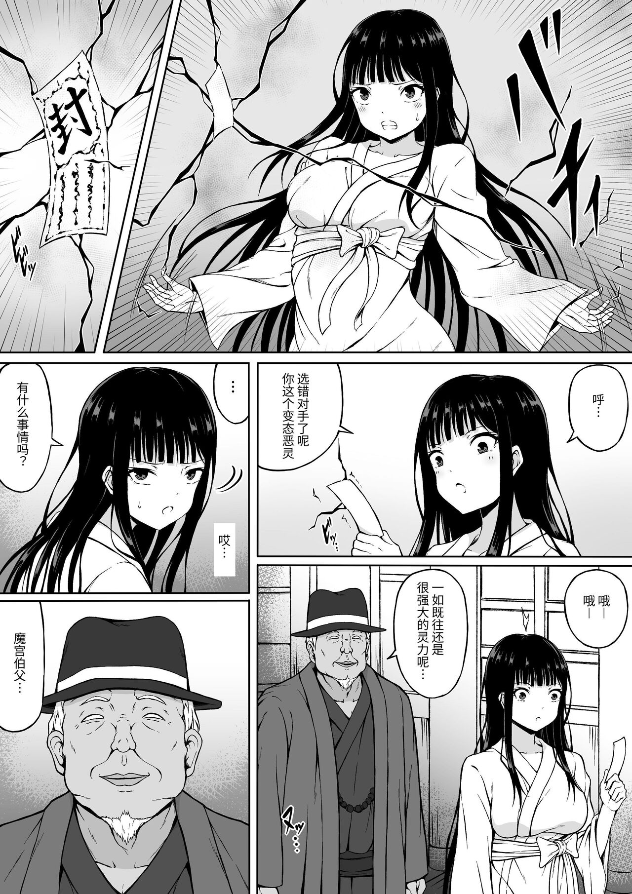 Reibaishi Mikoto Kairaku ni Haiboku su... ~Karada wo Kiyomeru Tame ni Ecchi ni Sawararete Iki Hateru Karada~ page 6 full