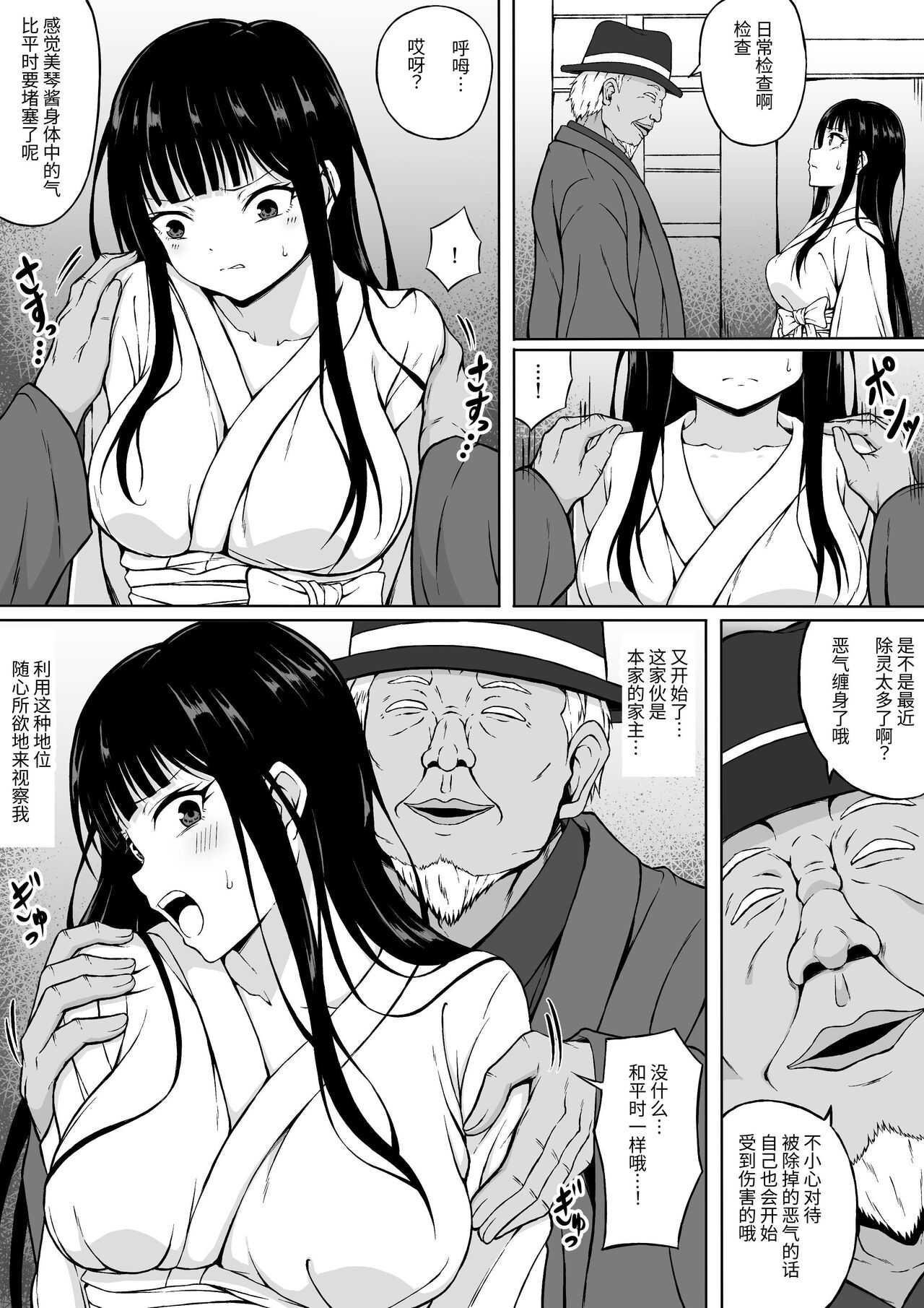 Reibaishi Mikoto Kairaku ni Haiboku su... ~Karada wo Kiyomeru Tame ni Ecchi ni Sawararete Iki Hateru Karada~ page 7 full