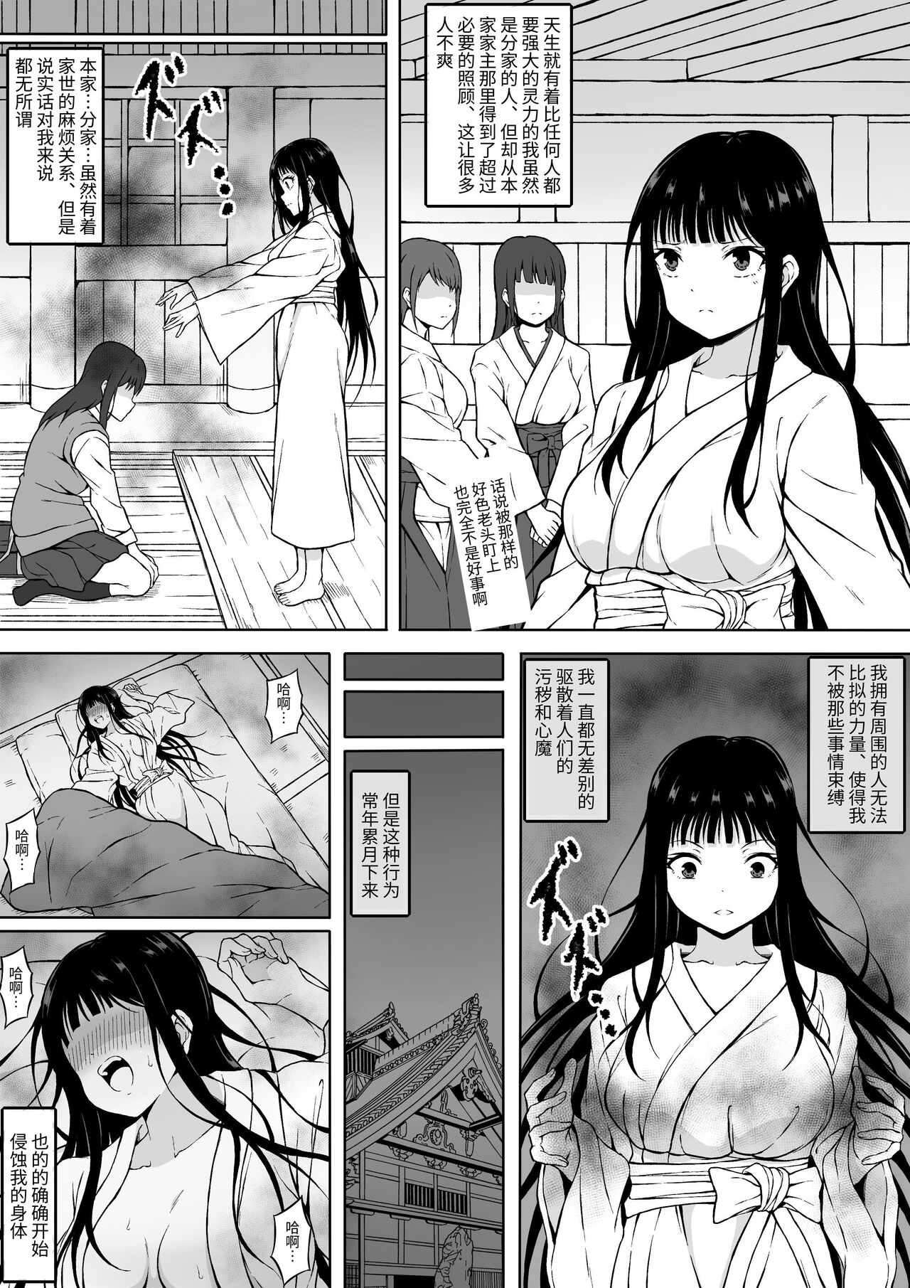 Reibaishi Mikoto Kairaku ni Haiboku su... ~Karada wo Kiyomeru Tame ni Ecchi ni Sawararete Iki Hateru Karada~ page 9 full