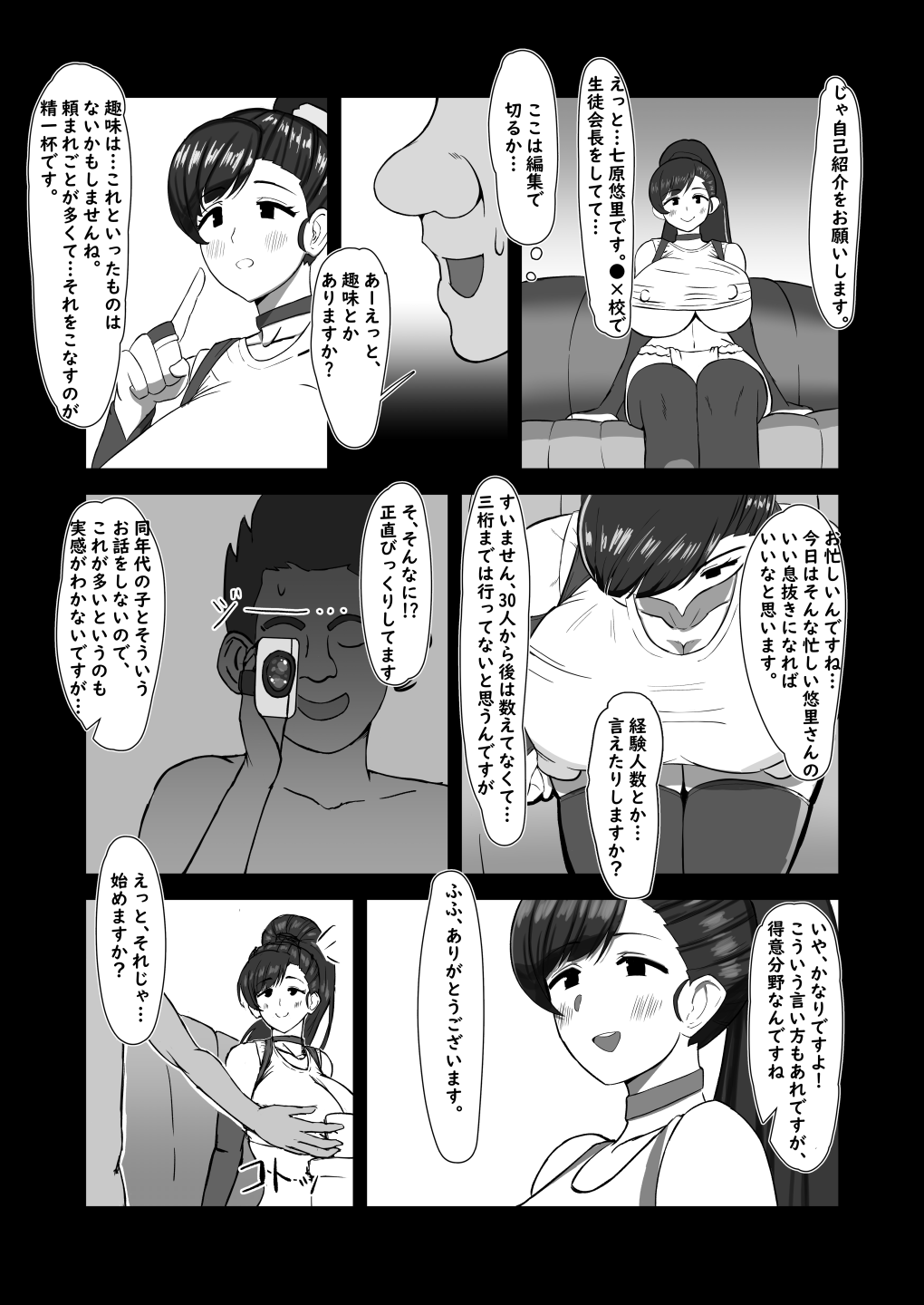Boku ga Shitteru Seitokaichou Janakatta page 10 full