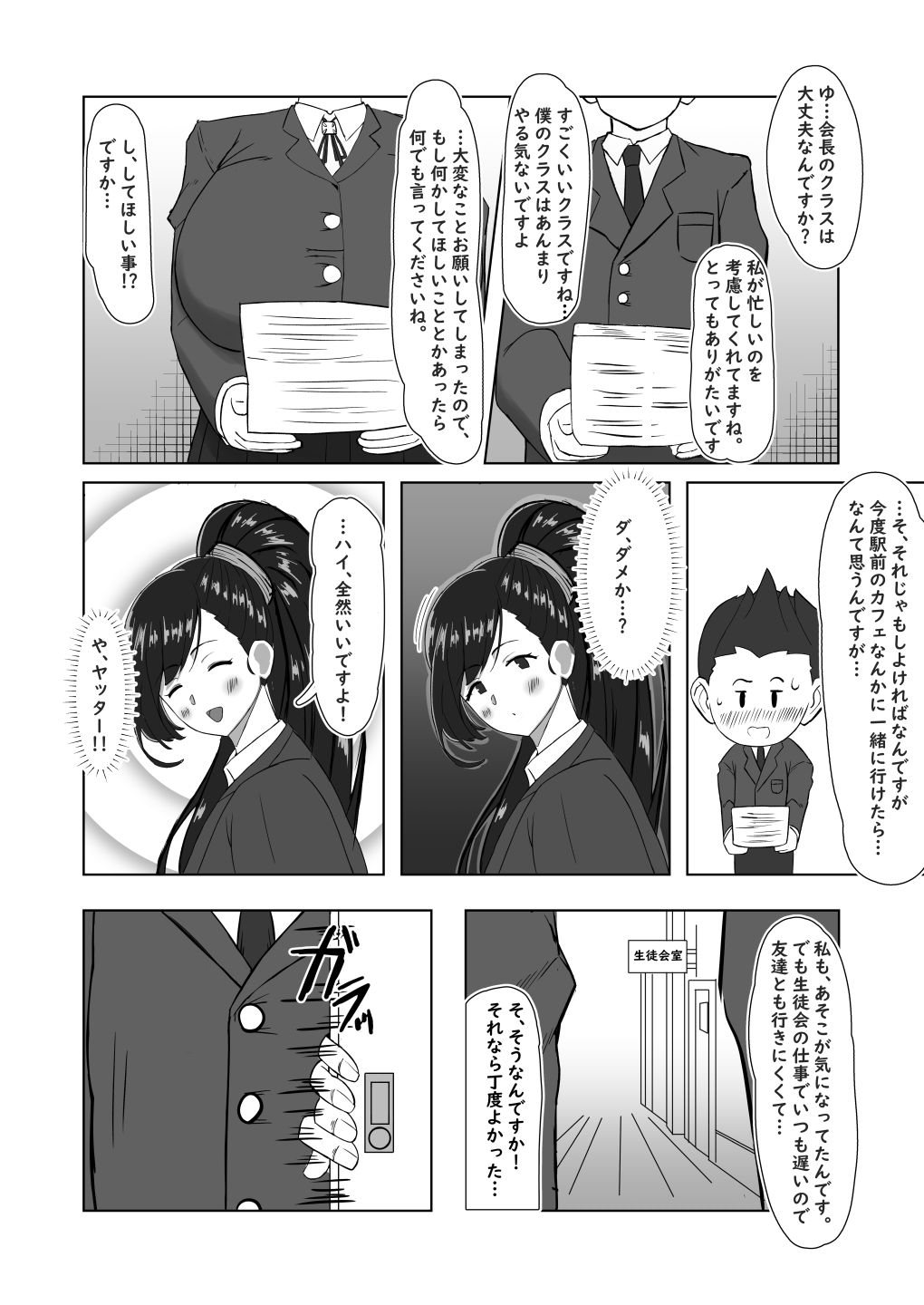Boku ga Shitteru Seitokaichou Janakatta page 7 full