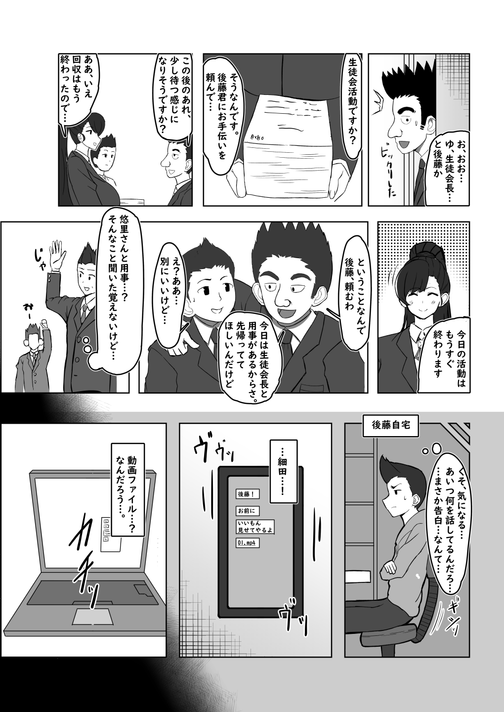 Boku ga Shitteru Seitokaichou Janakatta page 8 full