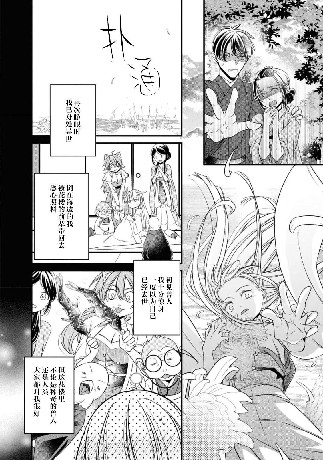 kemono-o wa yūkaku no hime o tsuka i ni shitai | 兽王想与花楼公主成亲 page 10 full