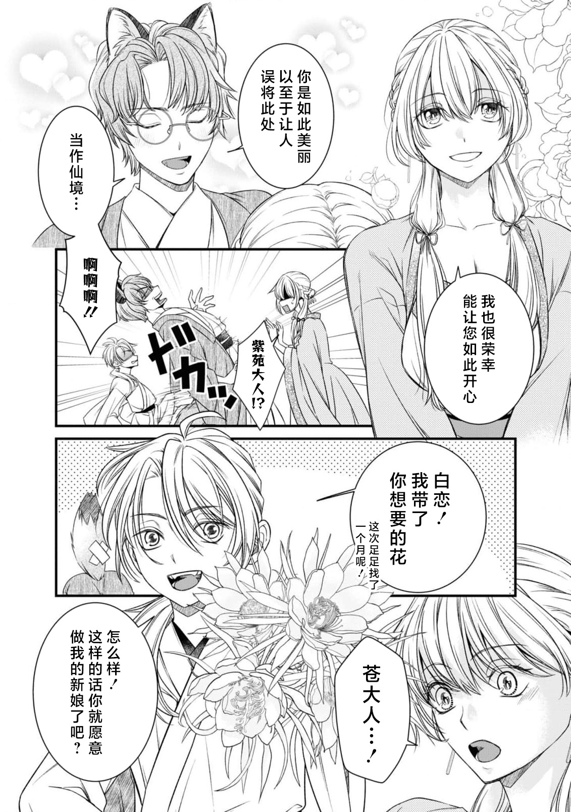 kemono-o wa yūkaku no hime o tsuka i ni shitai | 兽王想与花楼公主成亲 page 2 full