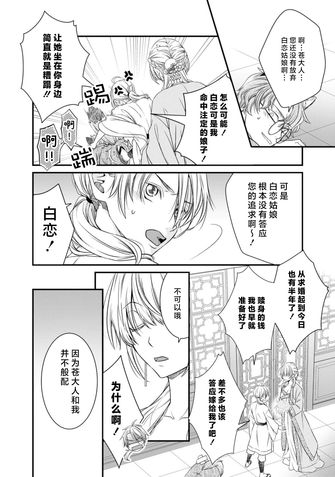 kemono-o wa yūkaku no hime o tsuka i ni shitai | 兽王想与花楼公主成亲 page 4 full