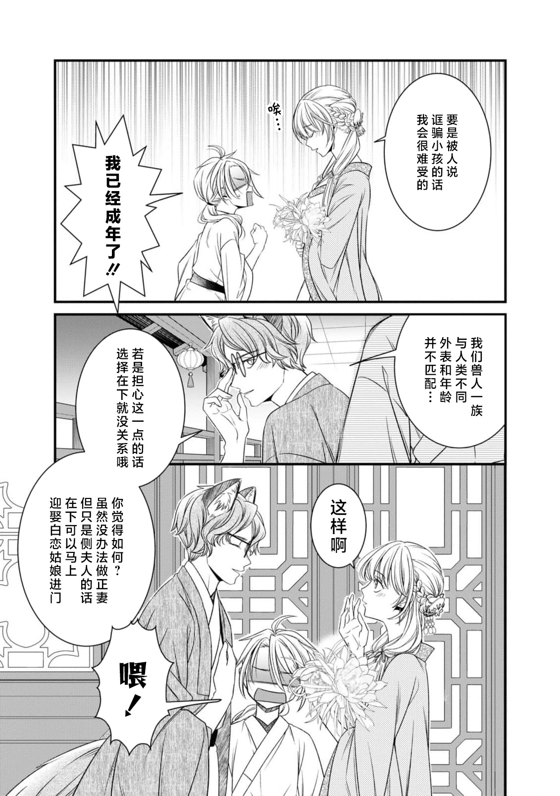 kemono-o wa yūkaku no hime o tsuka i ni shitai | 兽王想与花楼公主成亲 page 5 full