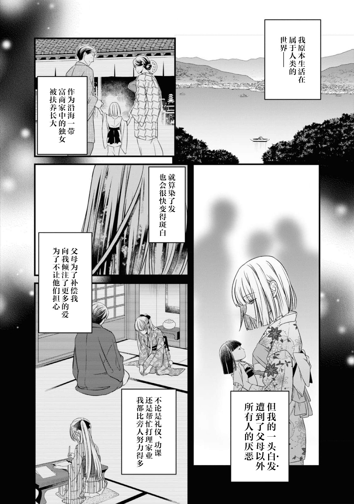 kemono-o wa yūkaku no hime o tsuka i ni shitai | 兽王想与花楼公主成亲 page 8 full