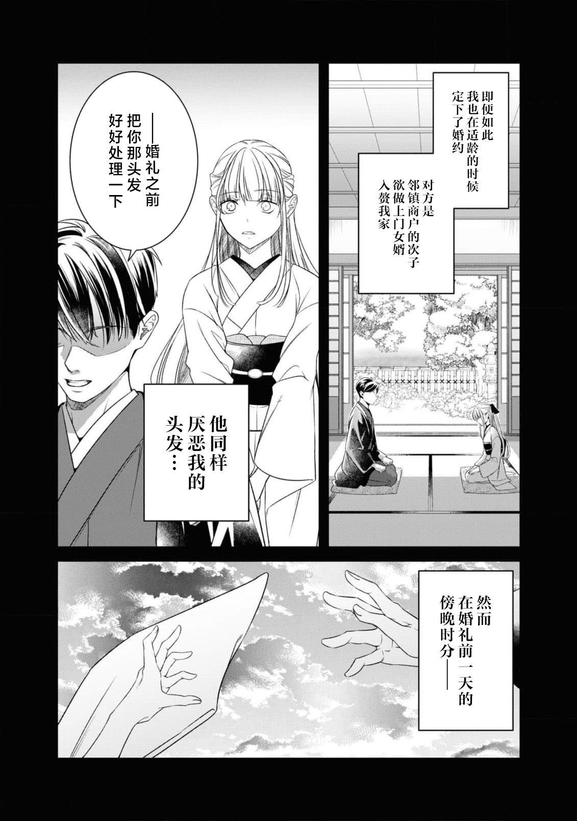 kemono-o wa yūkaku no hime o tsuka i ni shitai | 兽王想与花楼公主成亲 page 9 full