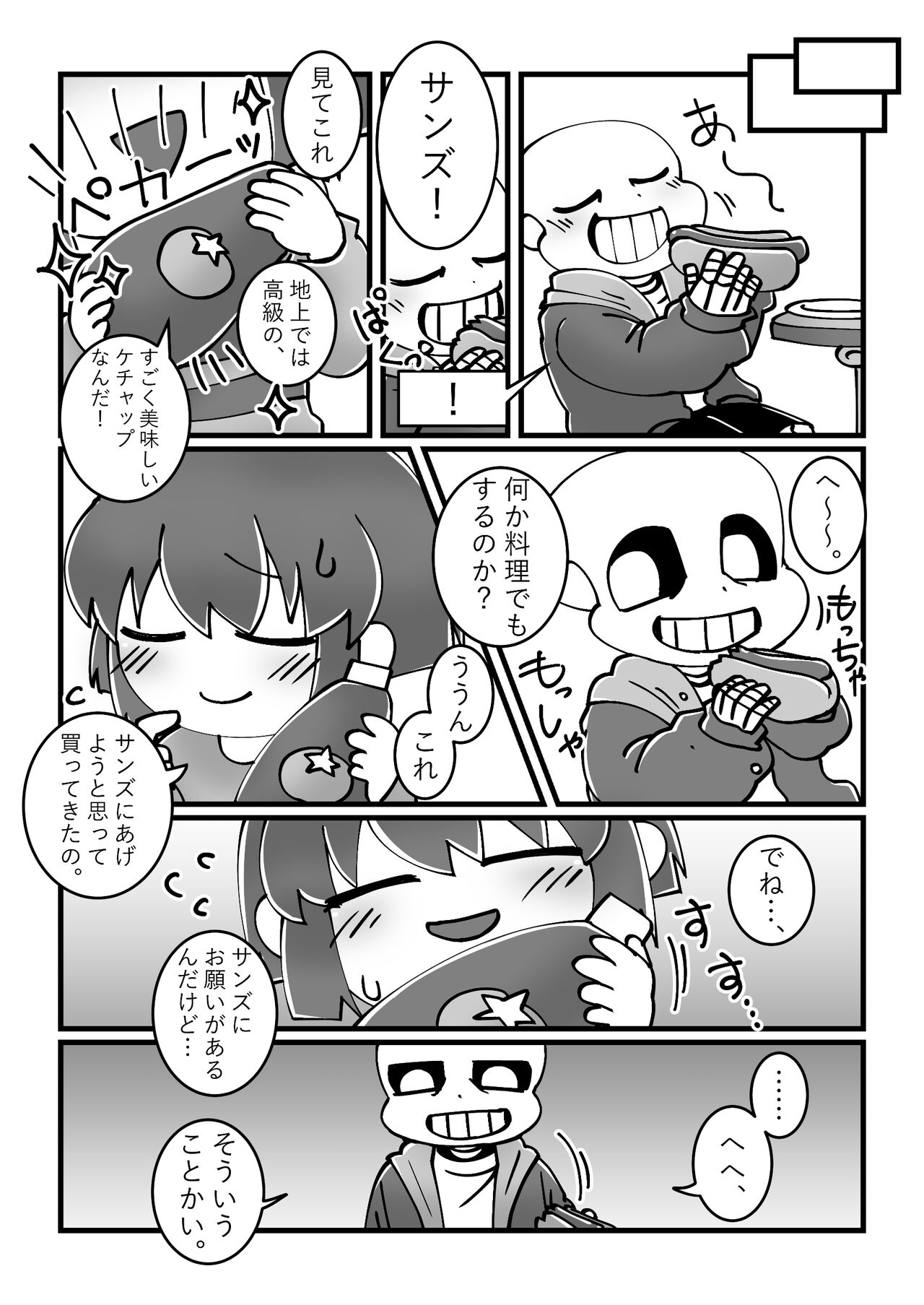 トモダチの本。 page 3 full