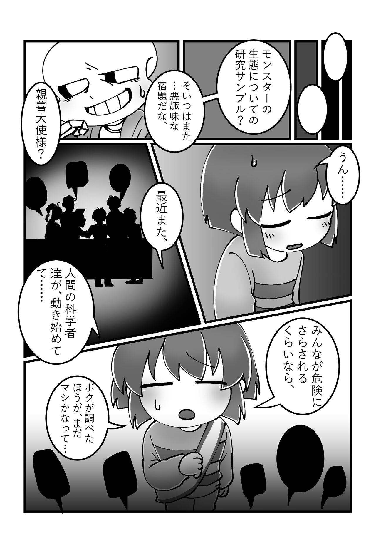 トモダチの本。 page 4 full