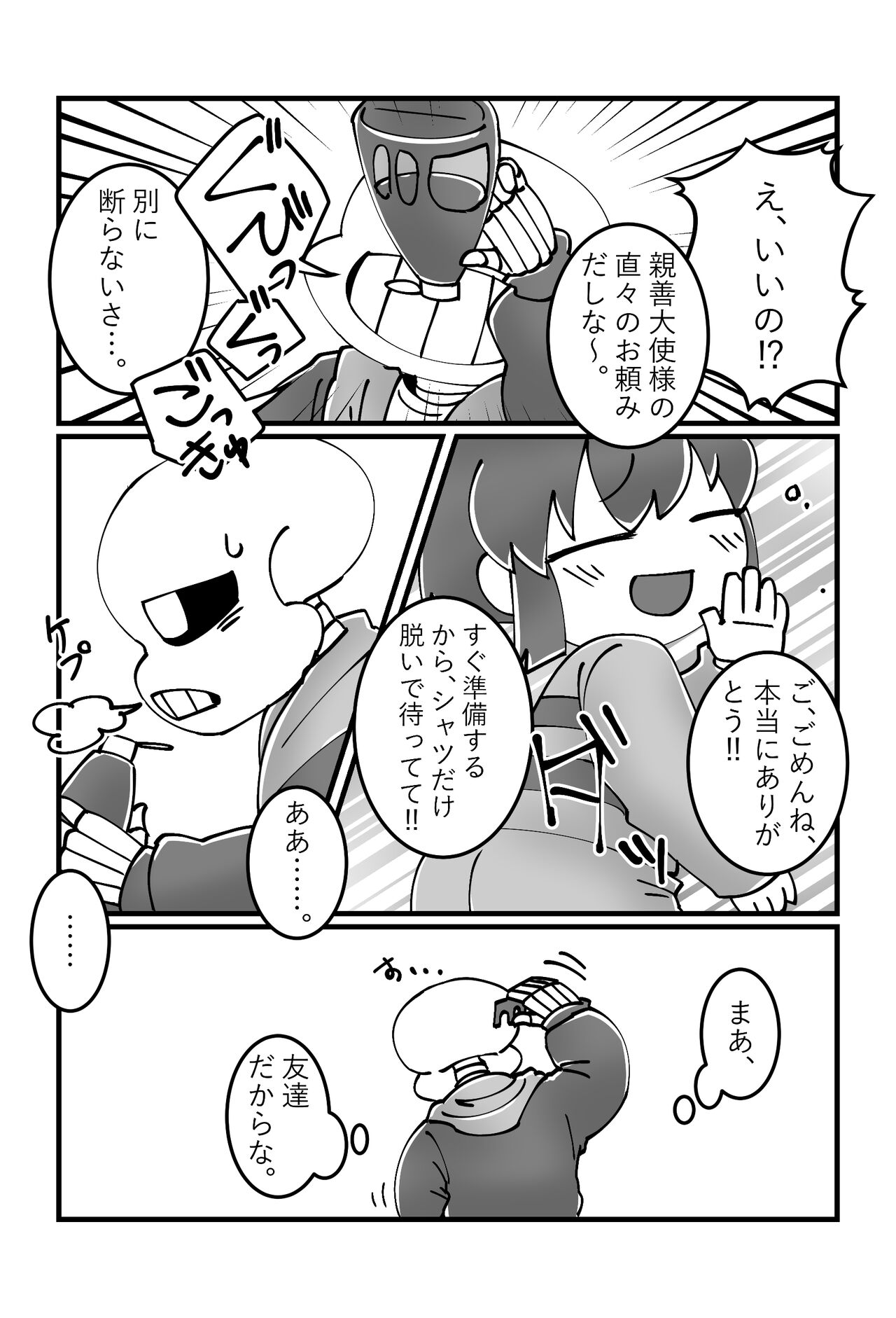 トモダチの本。 page 6 full