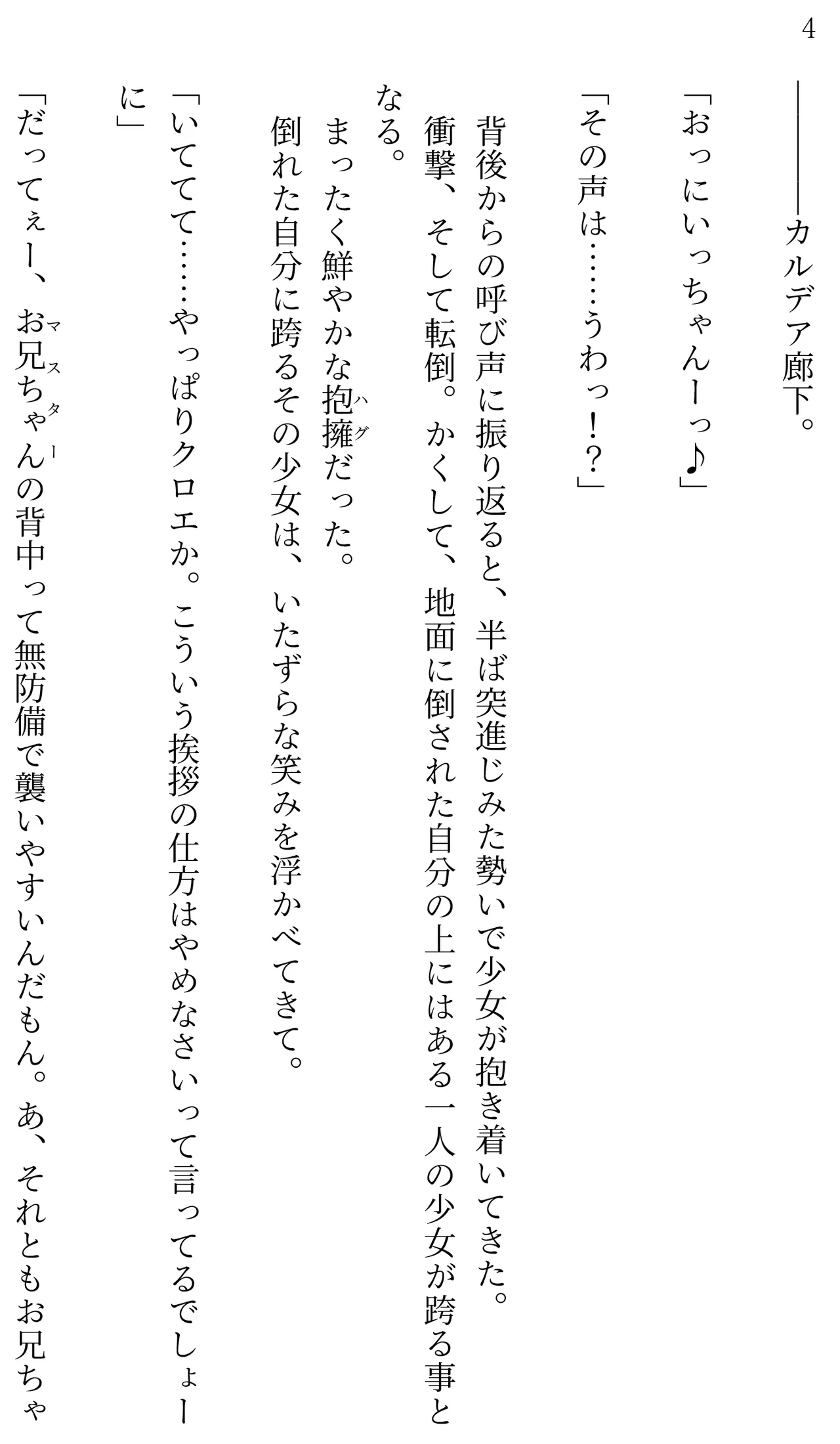 Fate/Loli Order Vol.02 page 4 full