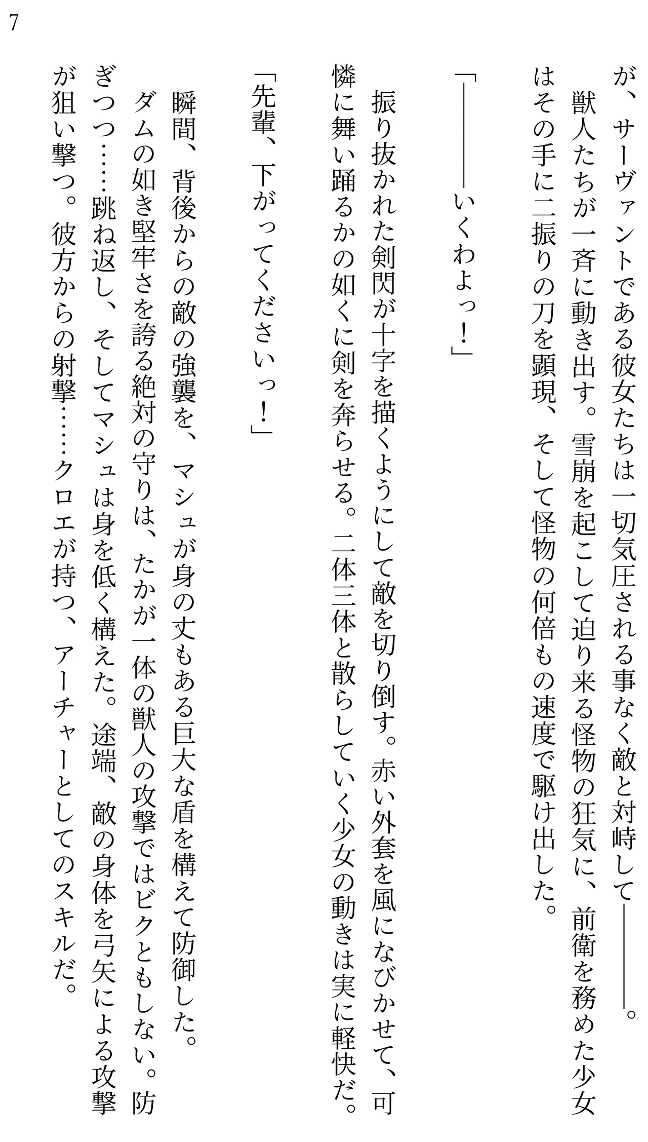 Fate/Loli Order Vol.02 page 7 full