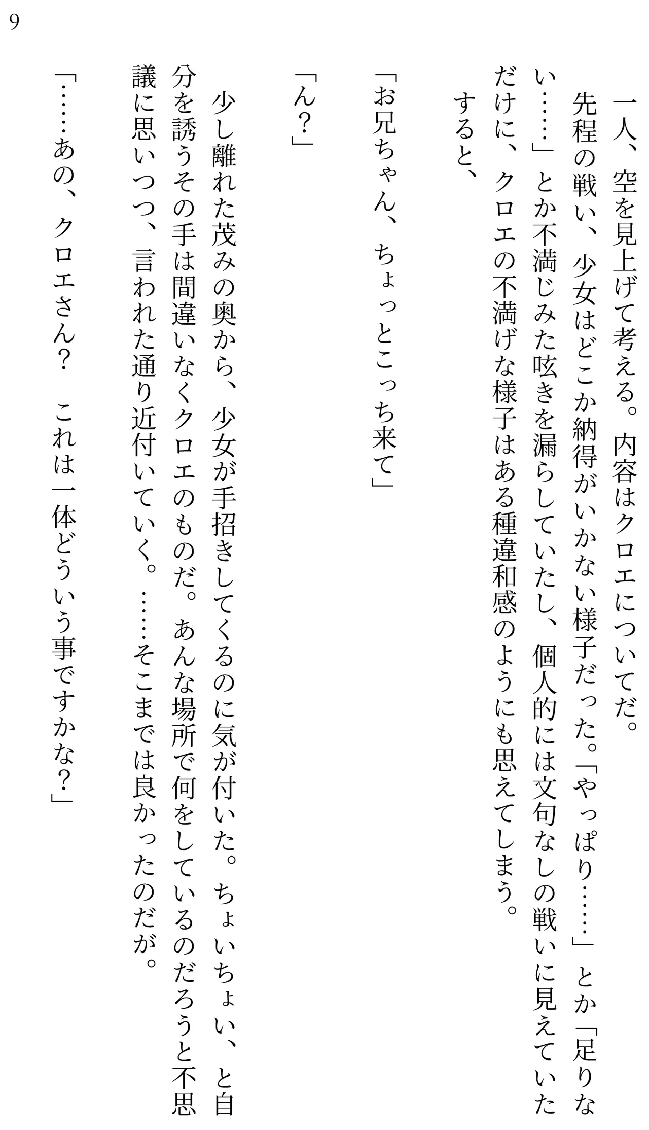 Fate/Loli Order Vol.02 page 9 full