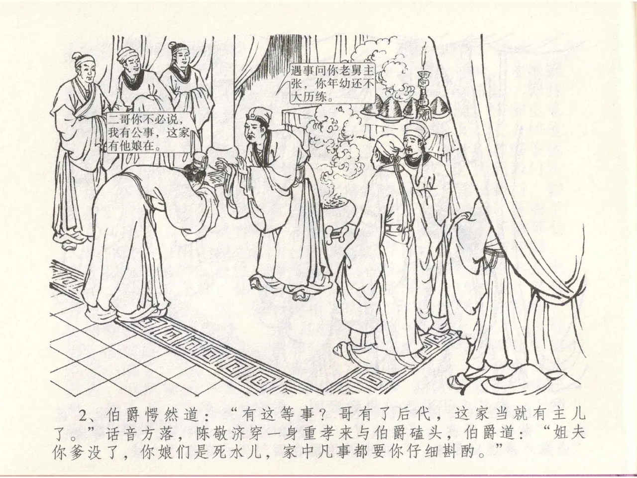 金瓶梅全传 四十九 盗财归春院 page 6 full