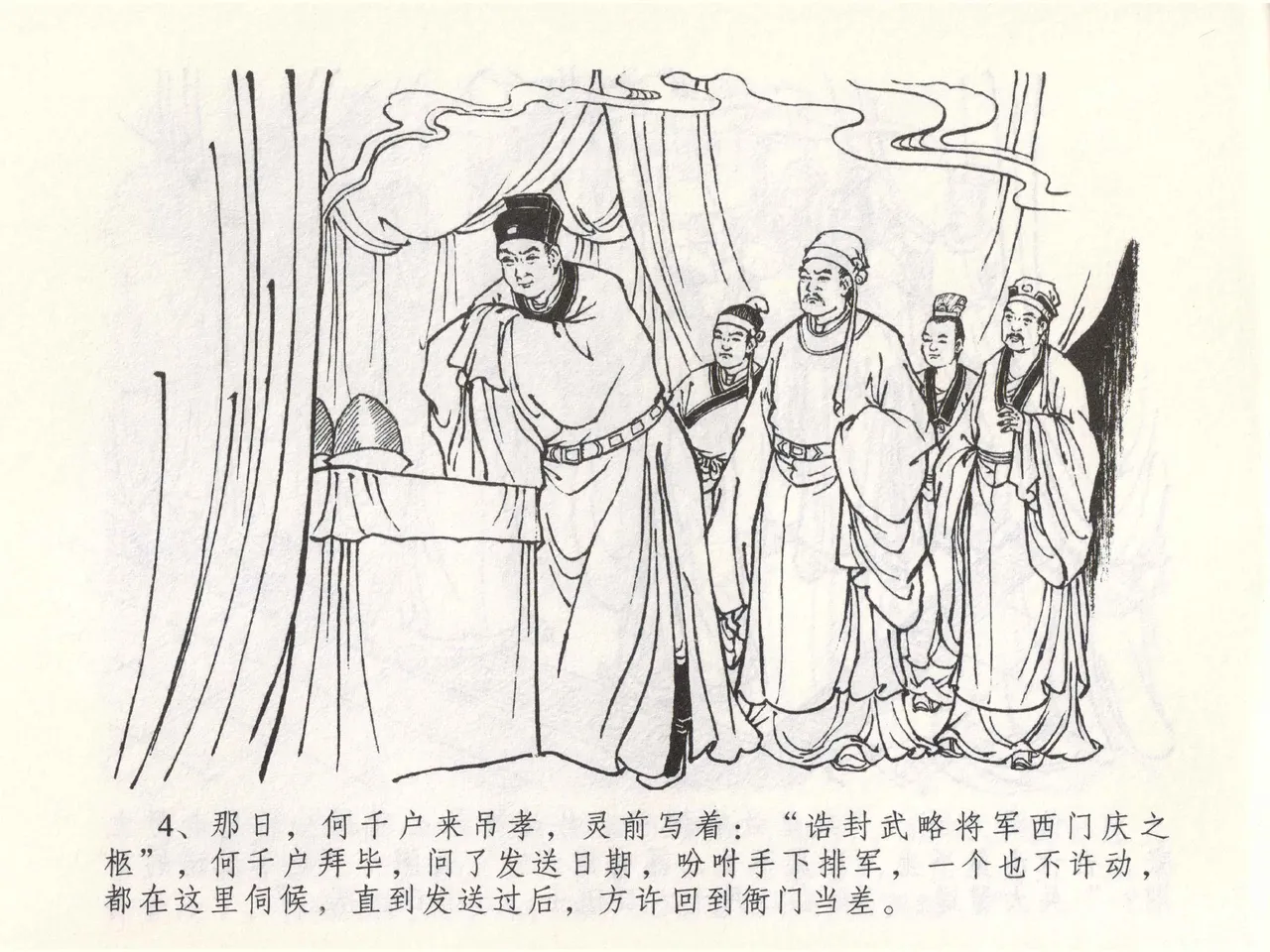 金瓶梅全传 四十九 盗财归春院 page 8 full