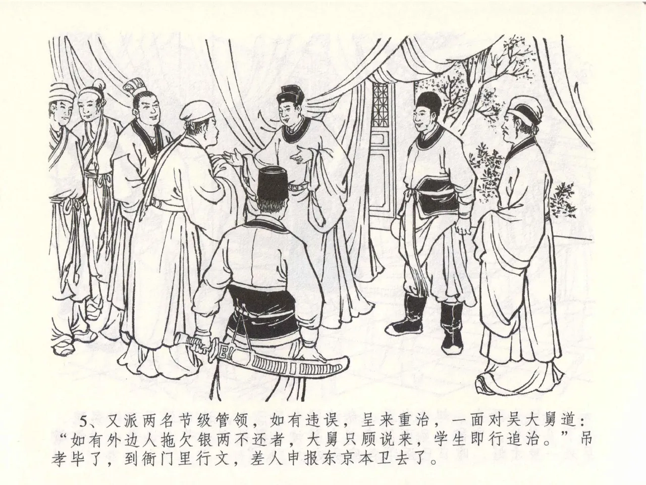 金瓶梅全传 四十九 盗财归春院 page 9 full