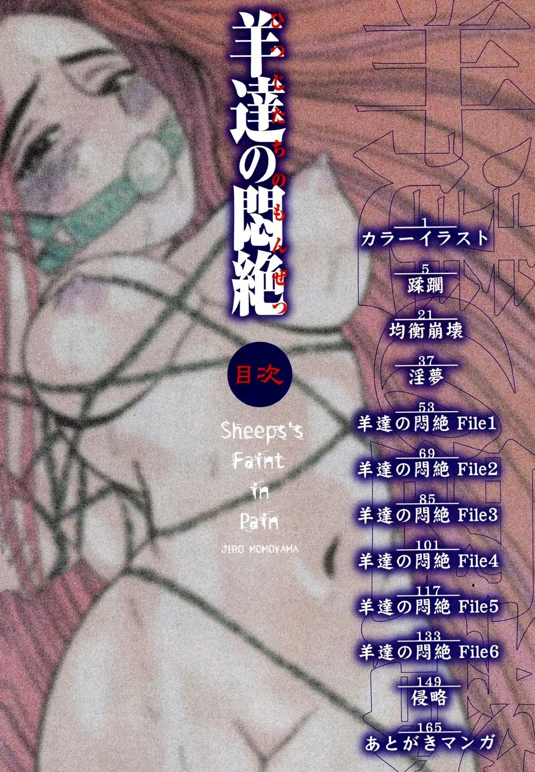Hitsuji-tachi no Monzetsu | Sheeps' Faint in Pain page 6 full