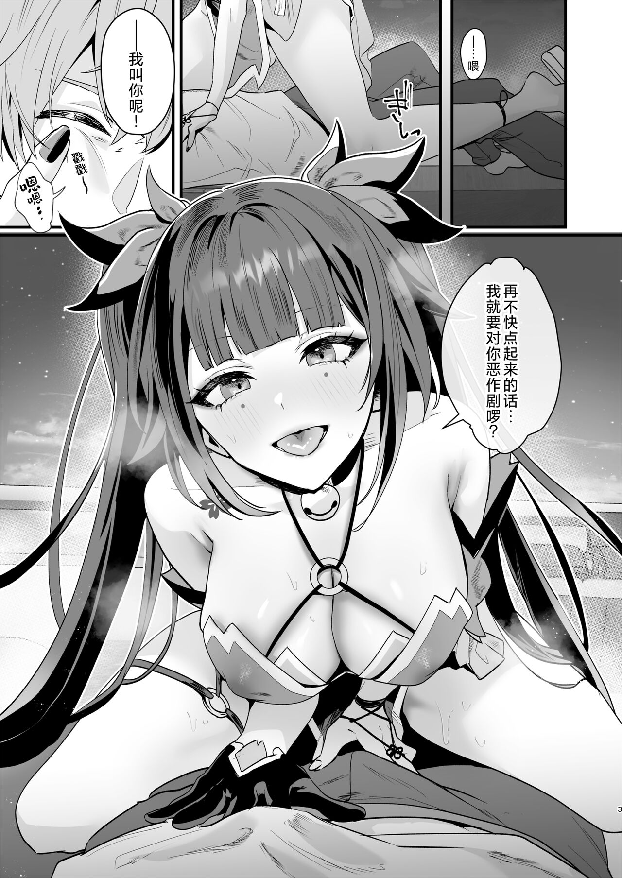 Tanoshii Koto, Shiyo? - Shall we do something good?  | 我们做点好事吧？ page 3 full