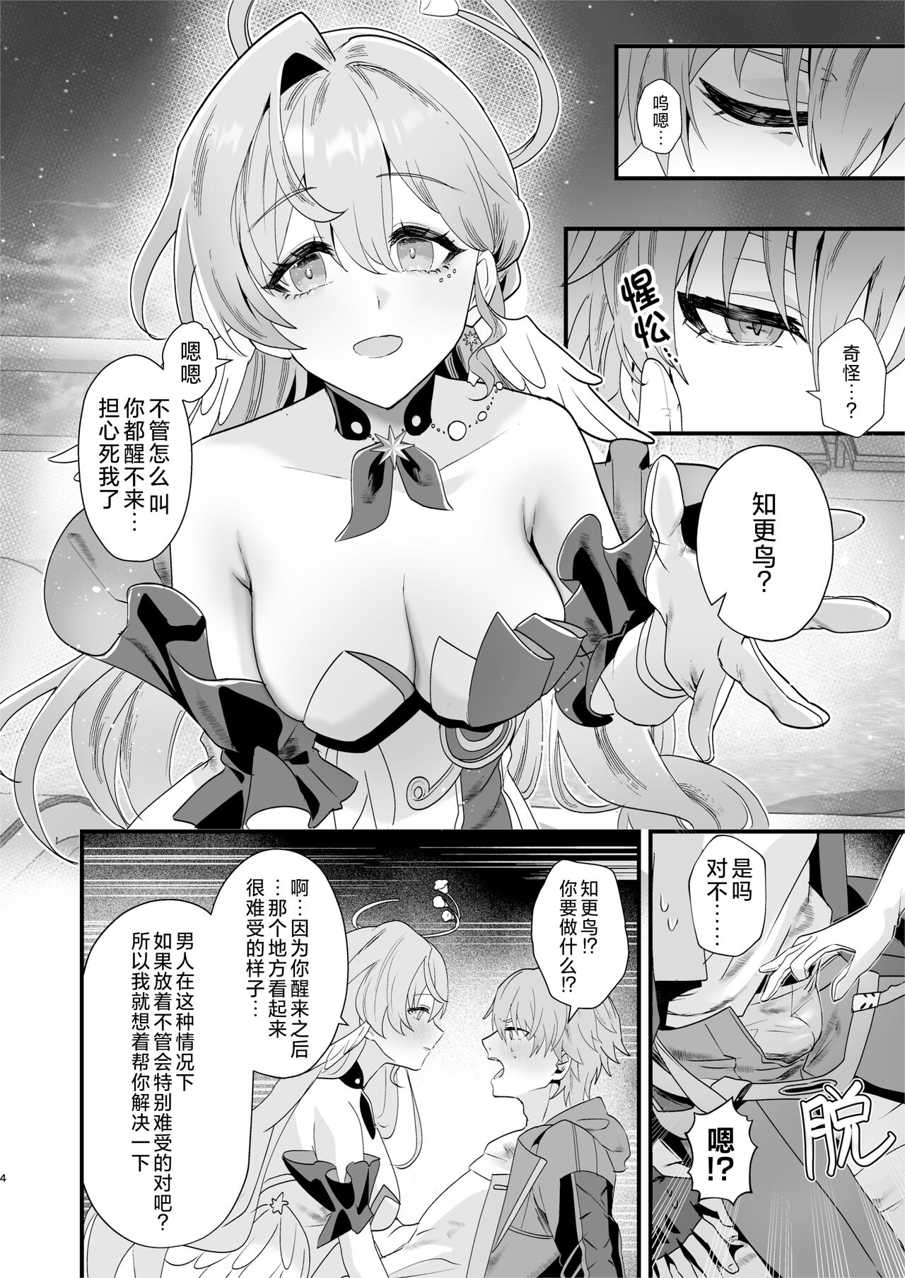 Tanoshii Koto, Shiyo? - Shall we do something good?  | 我们做点好事吧？ page 4 full
