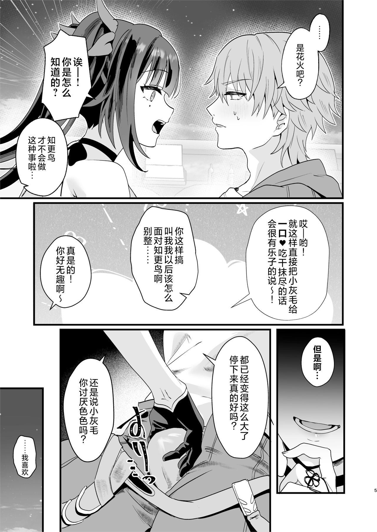 Tanoshii Koto, Shiyo? - Shall we do something good?  | 我们做点好事吧？ page 5 full