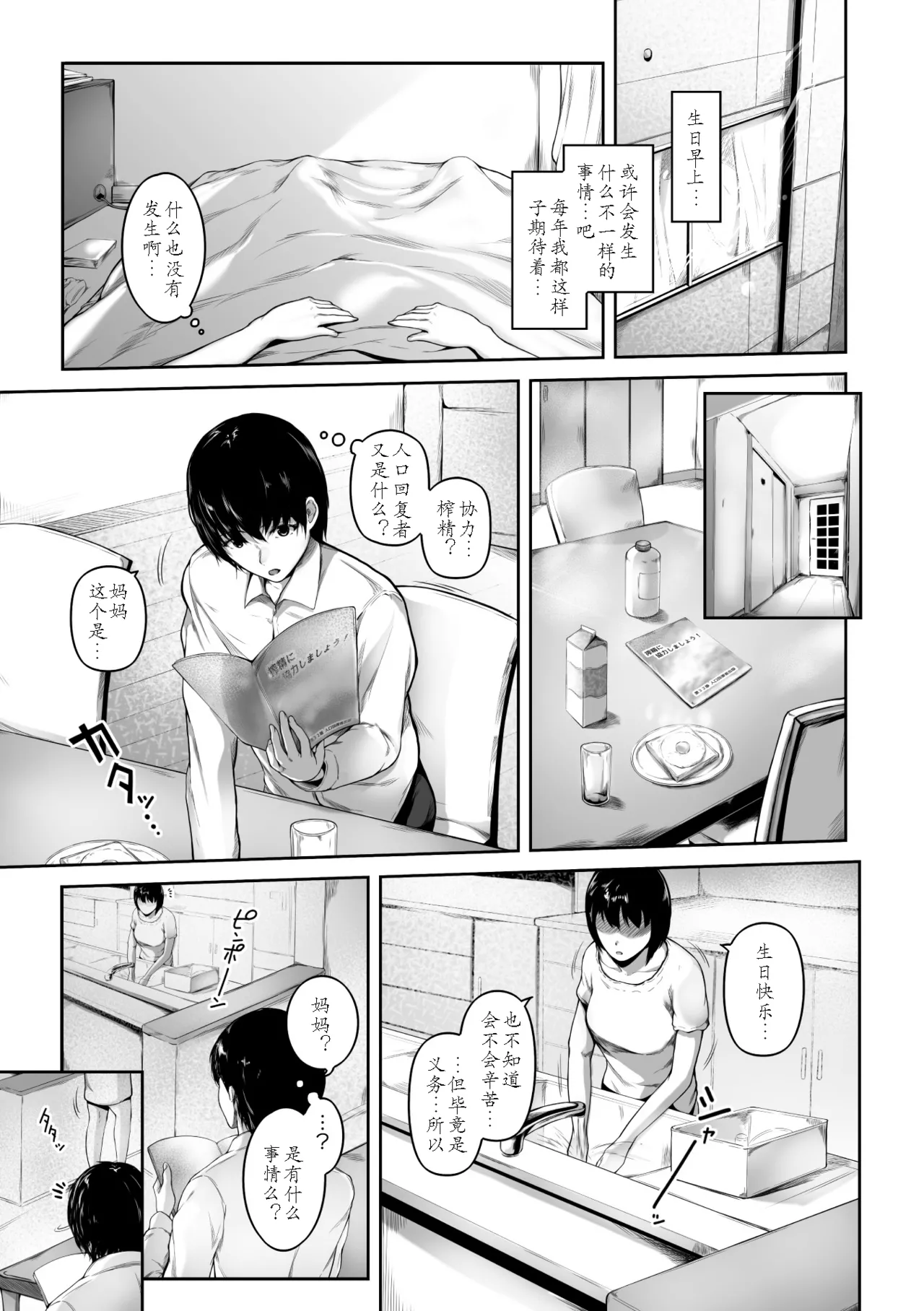 Sakusei wa Gimu desu!? 〜Teisou Kannen Gyakuten Sekai de Ore wa〜Ch. 1 page 3 full