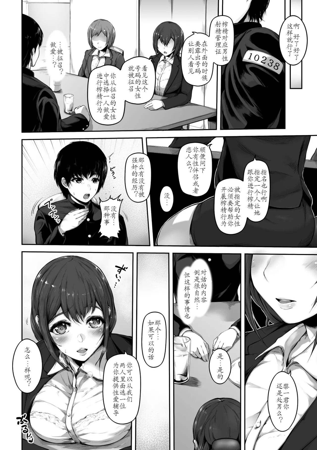Sakusei wa Gimu desu!? 〜Teisou Kannen Gyakuten Sekai de Ore wa〜Ch. 1 page 6 full