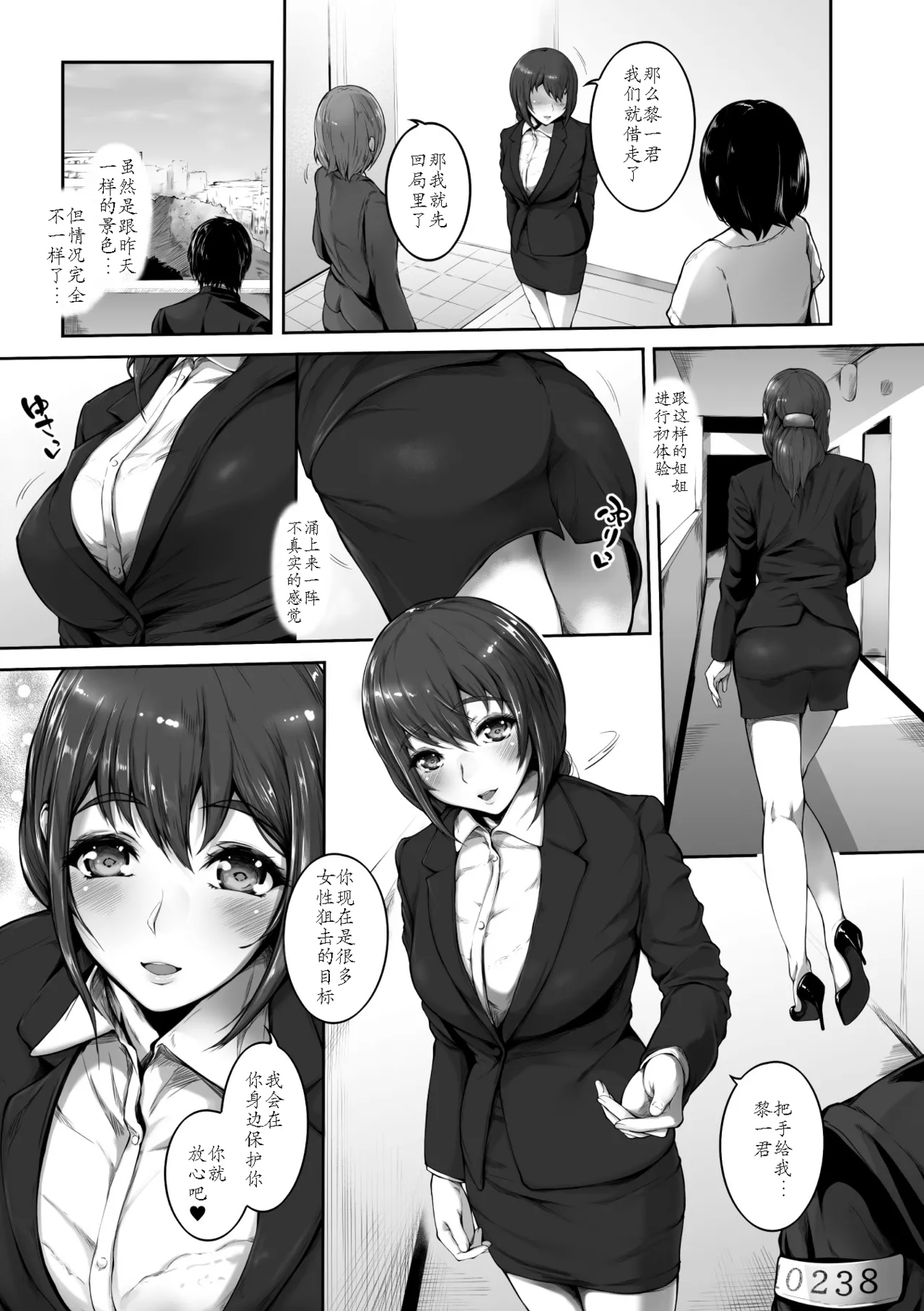 Sakusei wa Gimu desu!? 〜Teisou Kannen Gyakuten Sekai de Ore wa〜Ch. 1 page 7 full