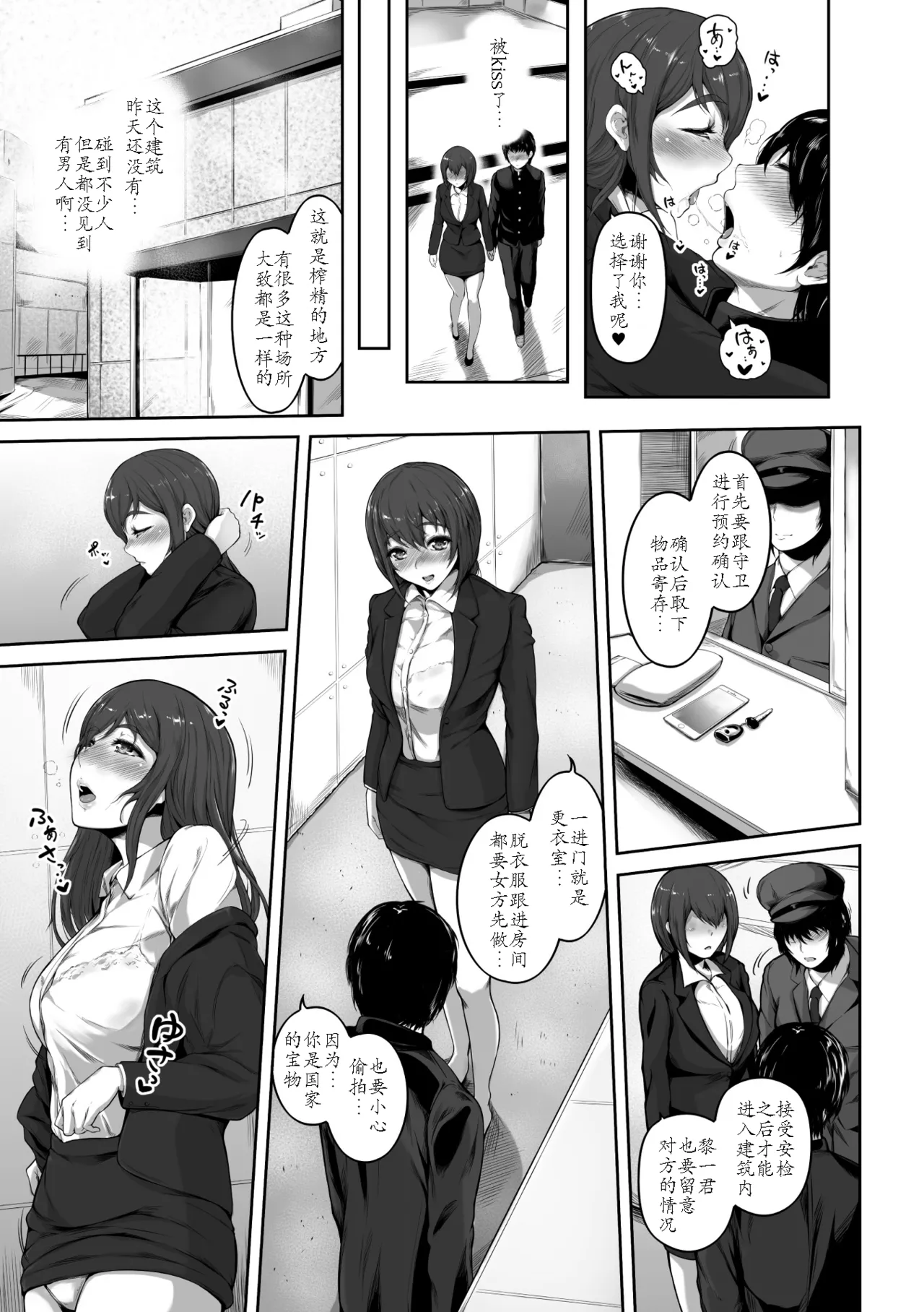 Sakusei wa Gimu desu!? 〜Teisou Kannen Gyakuten Sekai de Ore wa〜Ch. 1 page 9 full