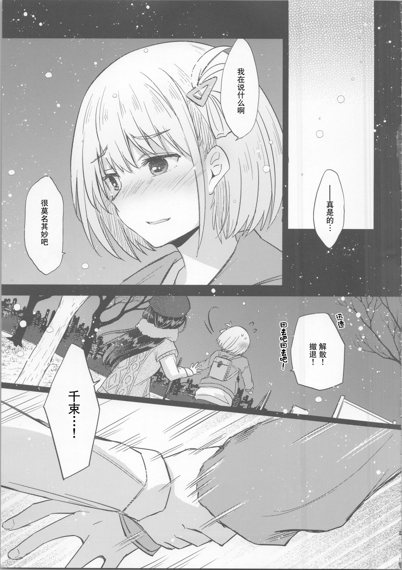 今日、千束と 【透明声彩汉化组】 page 10 full
