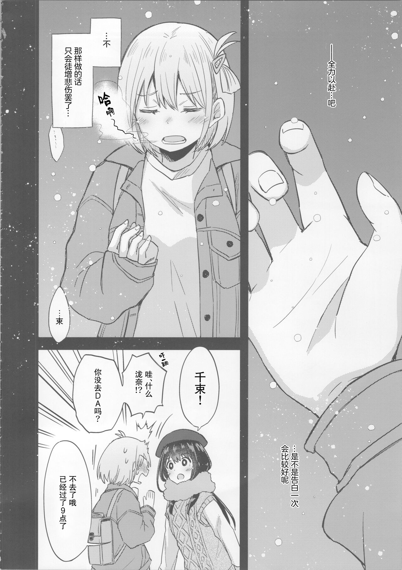 今日、千束と 【透明声彩汉化组】 page 3 full