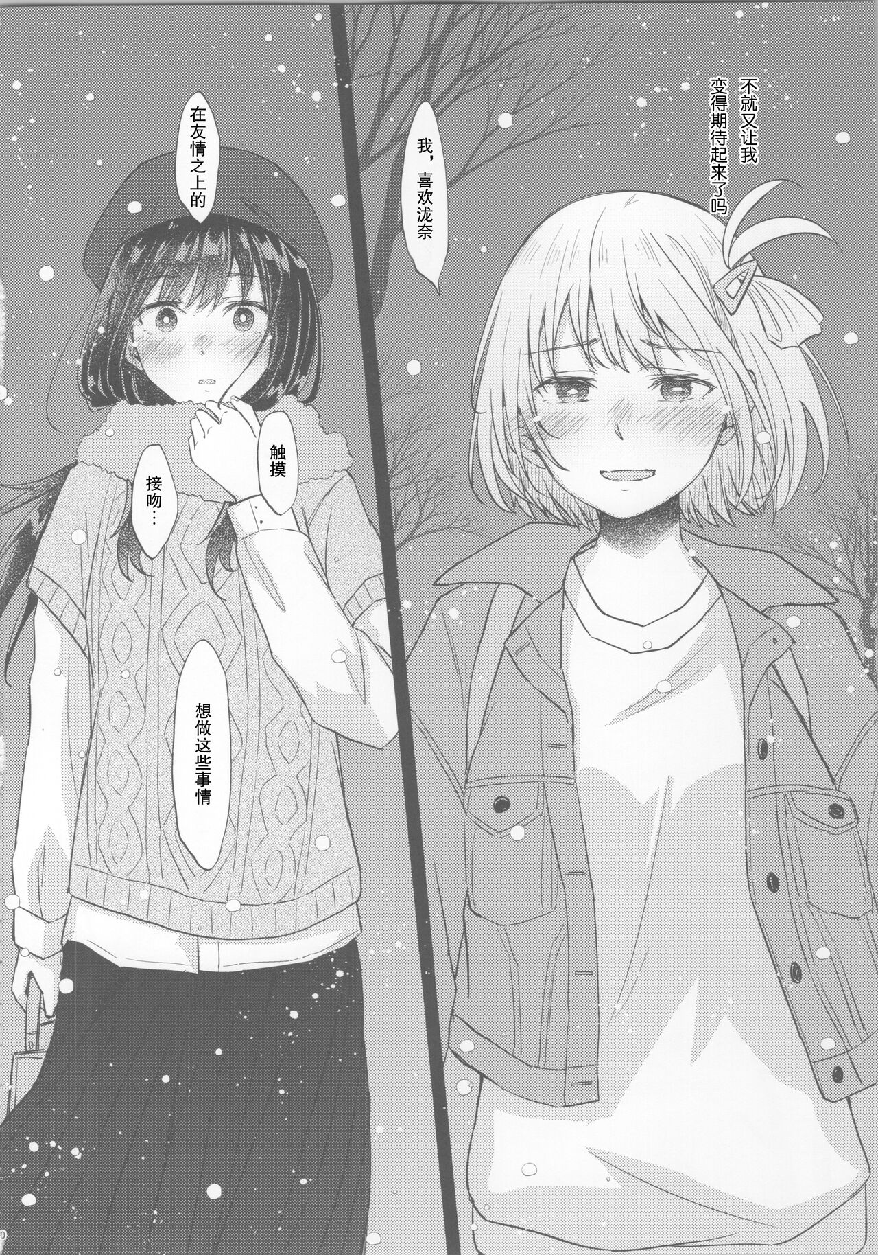 今日、千束と 【透明声彩汉化组】 page 9 full