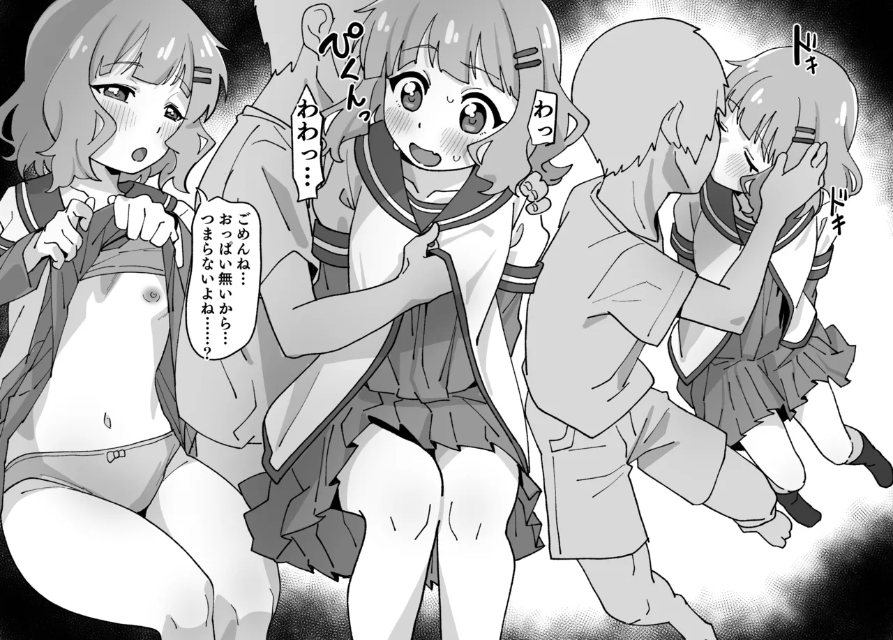 大室櫻子とえっちする絵 page 1 full