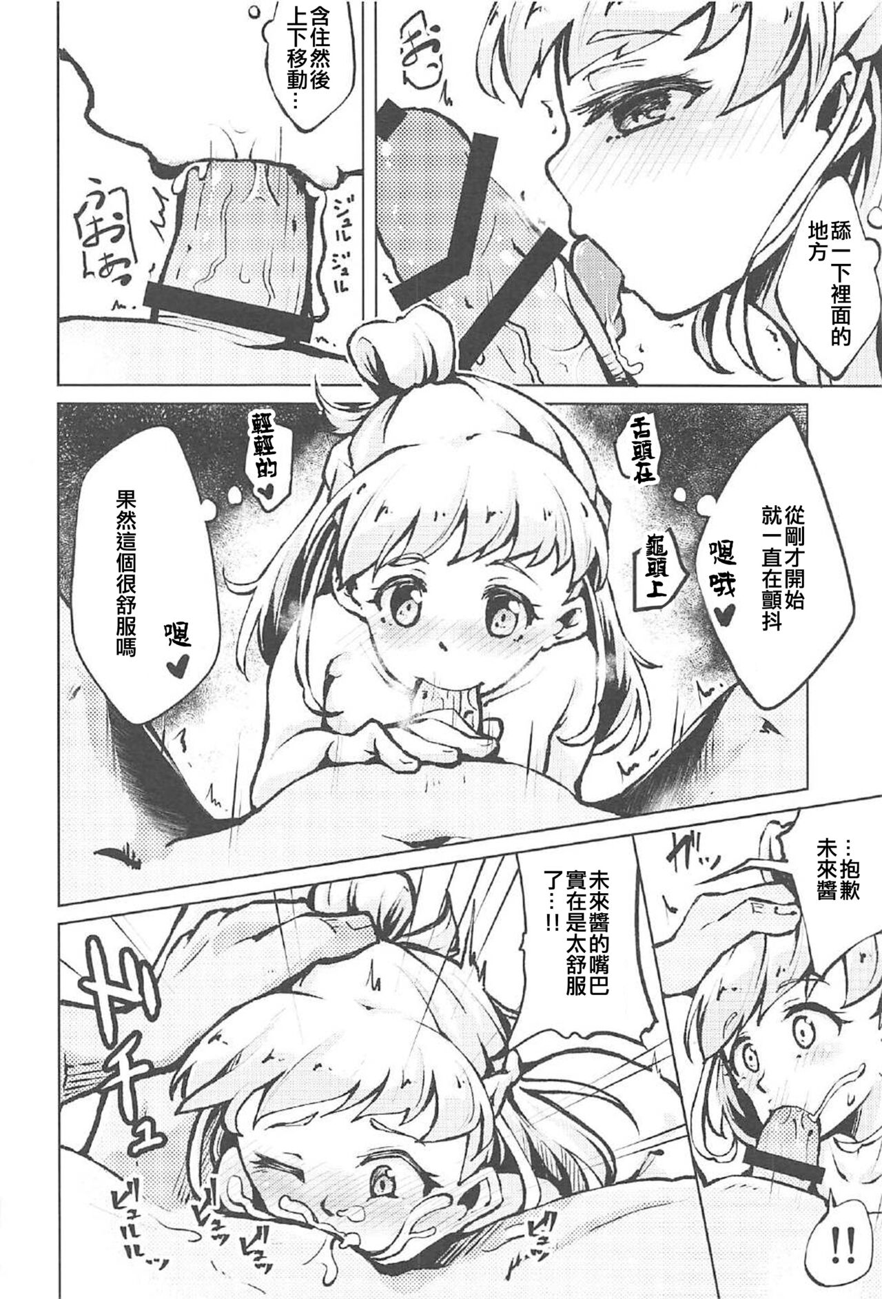 Kiseki to Mahou no Mahou Tsukai!? page 10 full