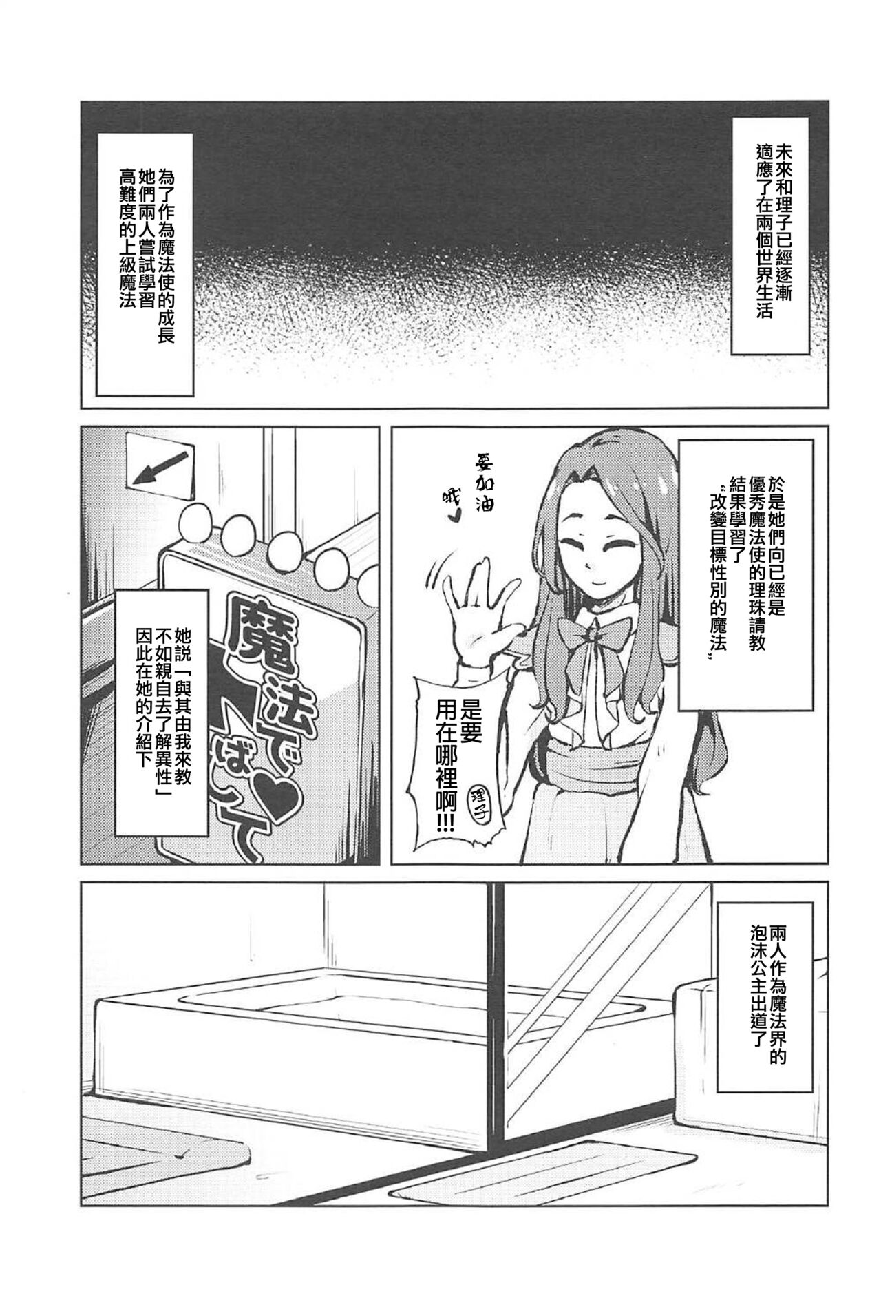 Kiseki to Mahou no Mahou Tsukai!? page 5 full