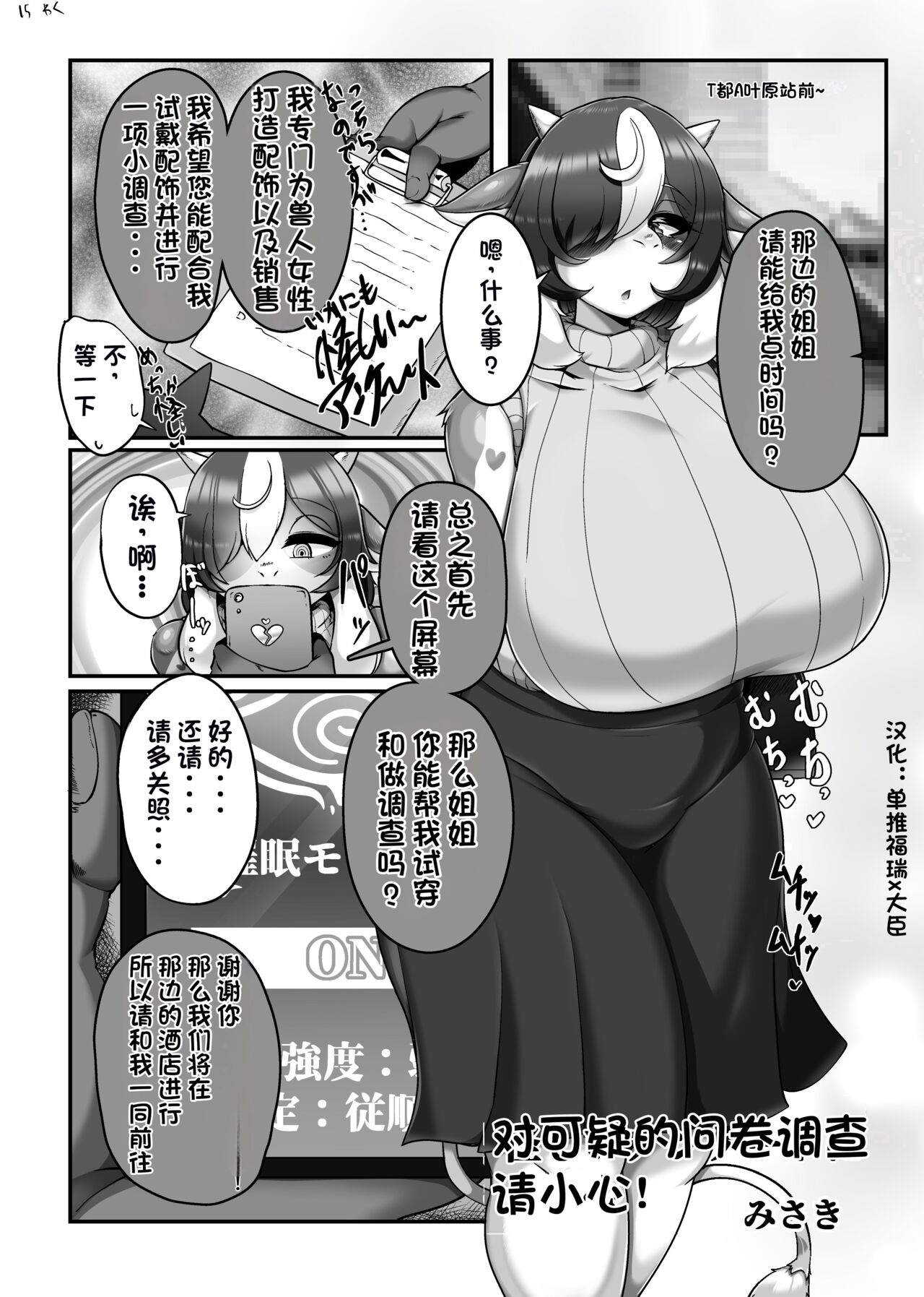 Kemo Nee-san 11 | 对可疑的问卷调查请小心！ page 1 full