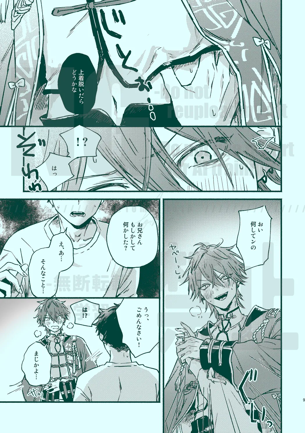 次から気をつけるからとりあえず page 7 full