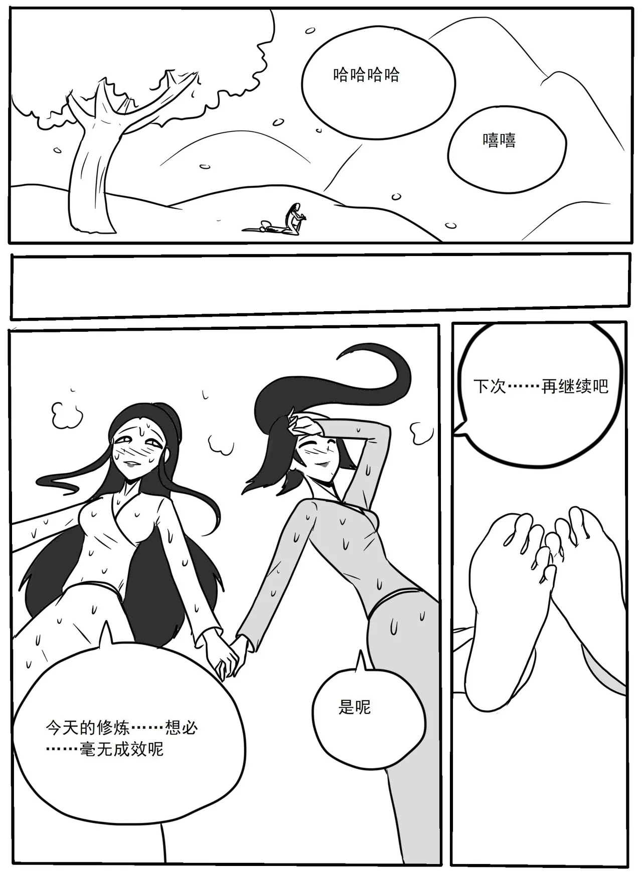 青蛇tk page 10 full