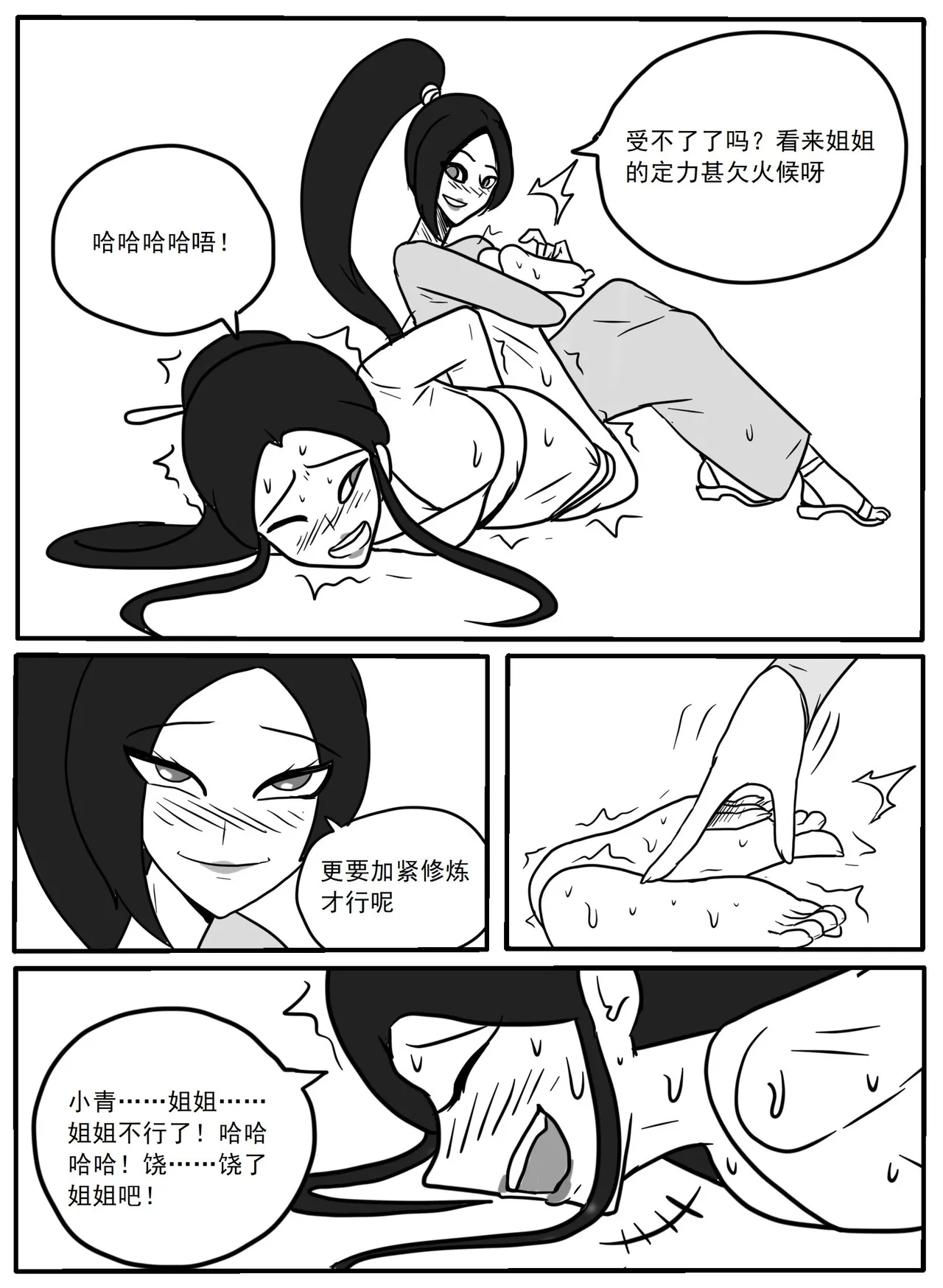 青蛇tk page 5 full