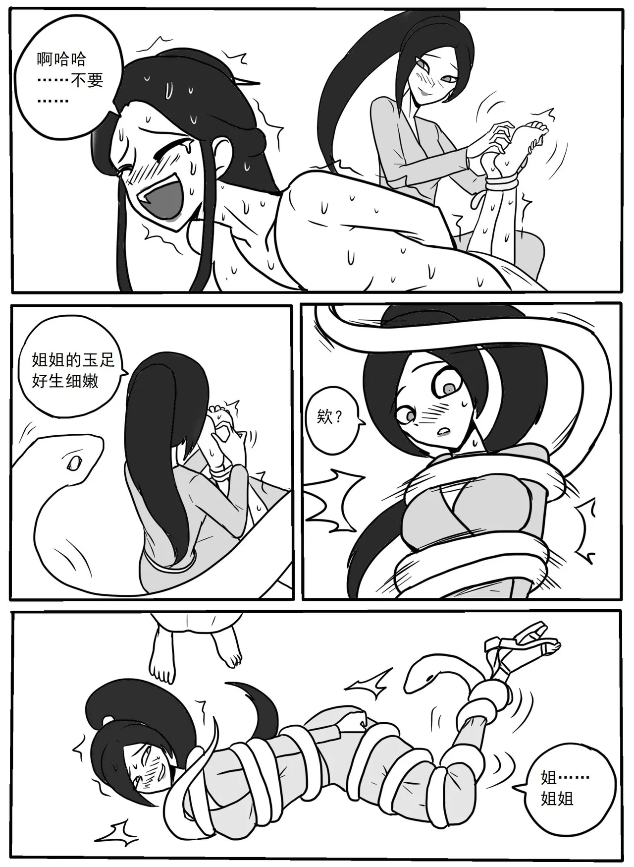 青蛇tk page 6 full