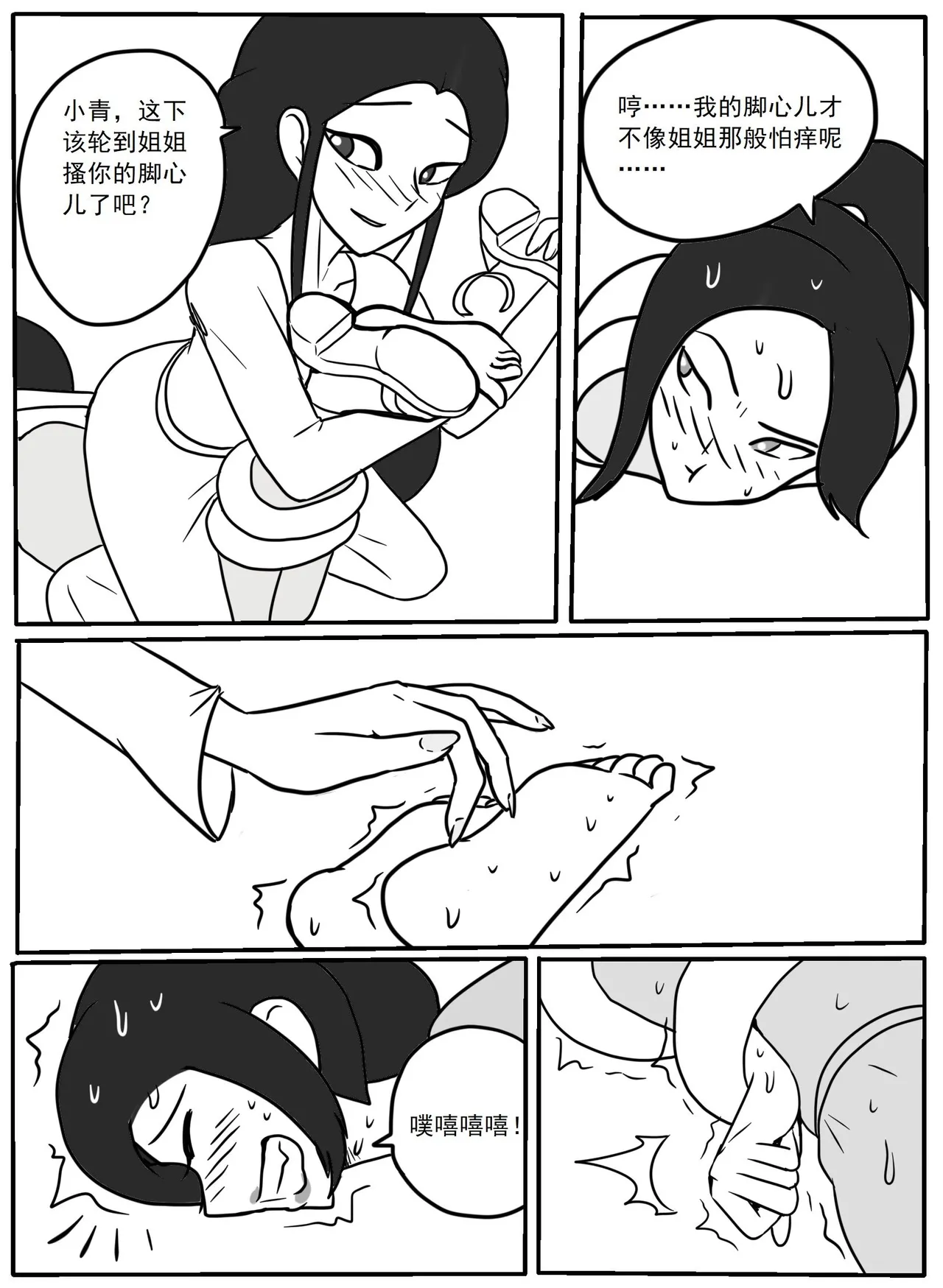 青蛇tk page 7 full