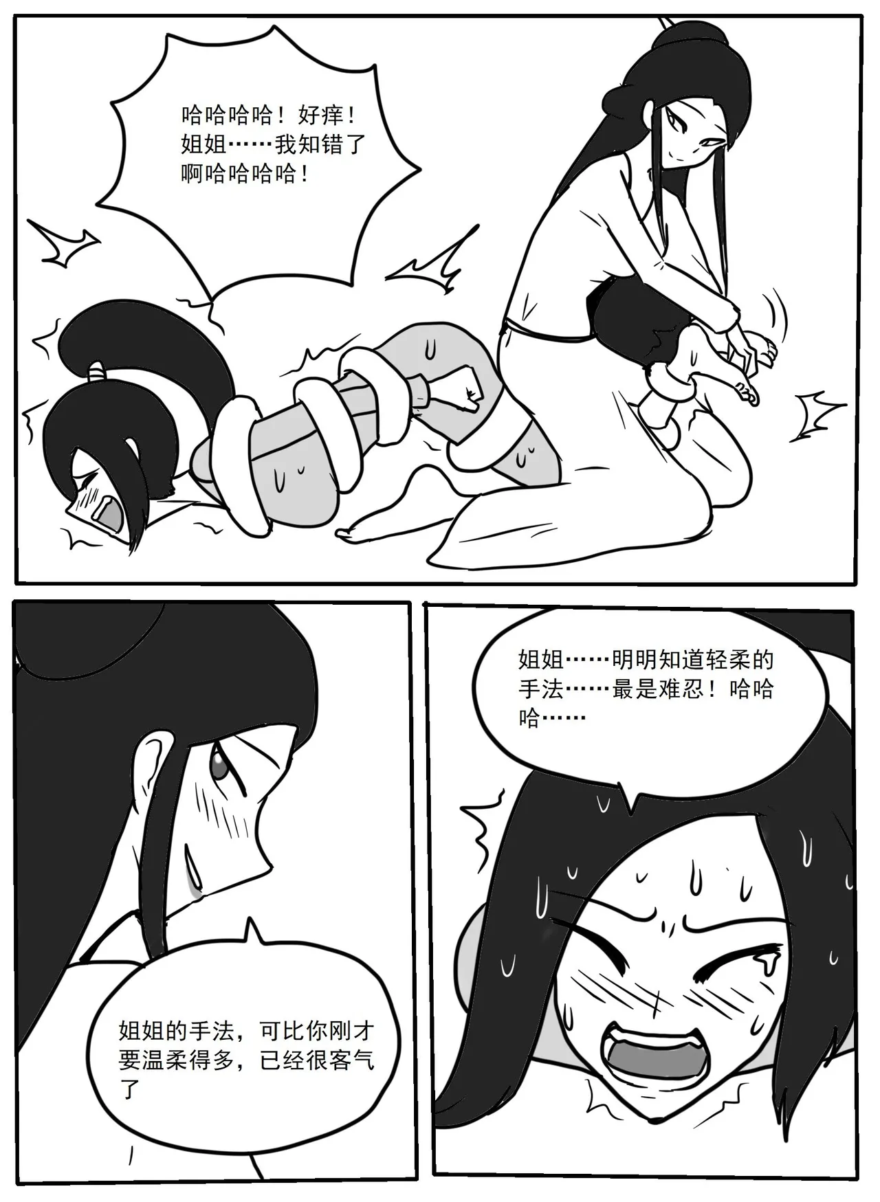 青蛇tk page 8 full