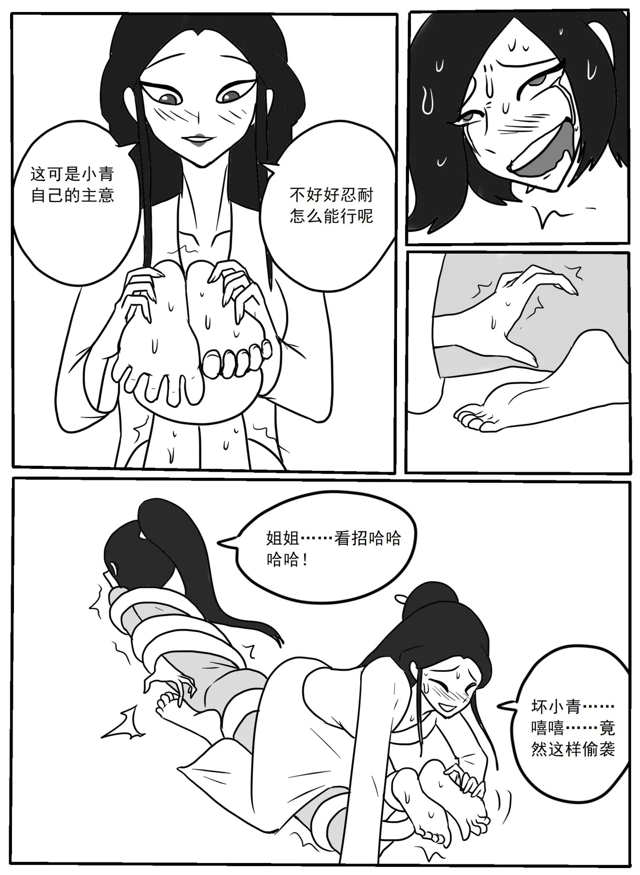 青蛇tk page 9 full