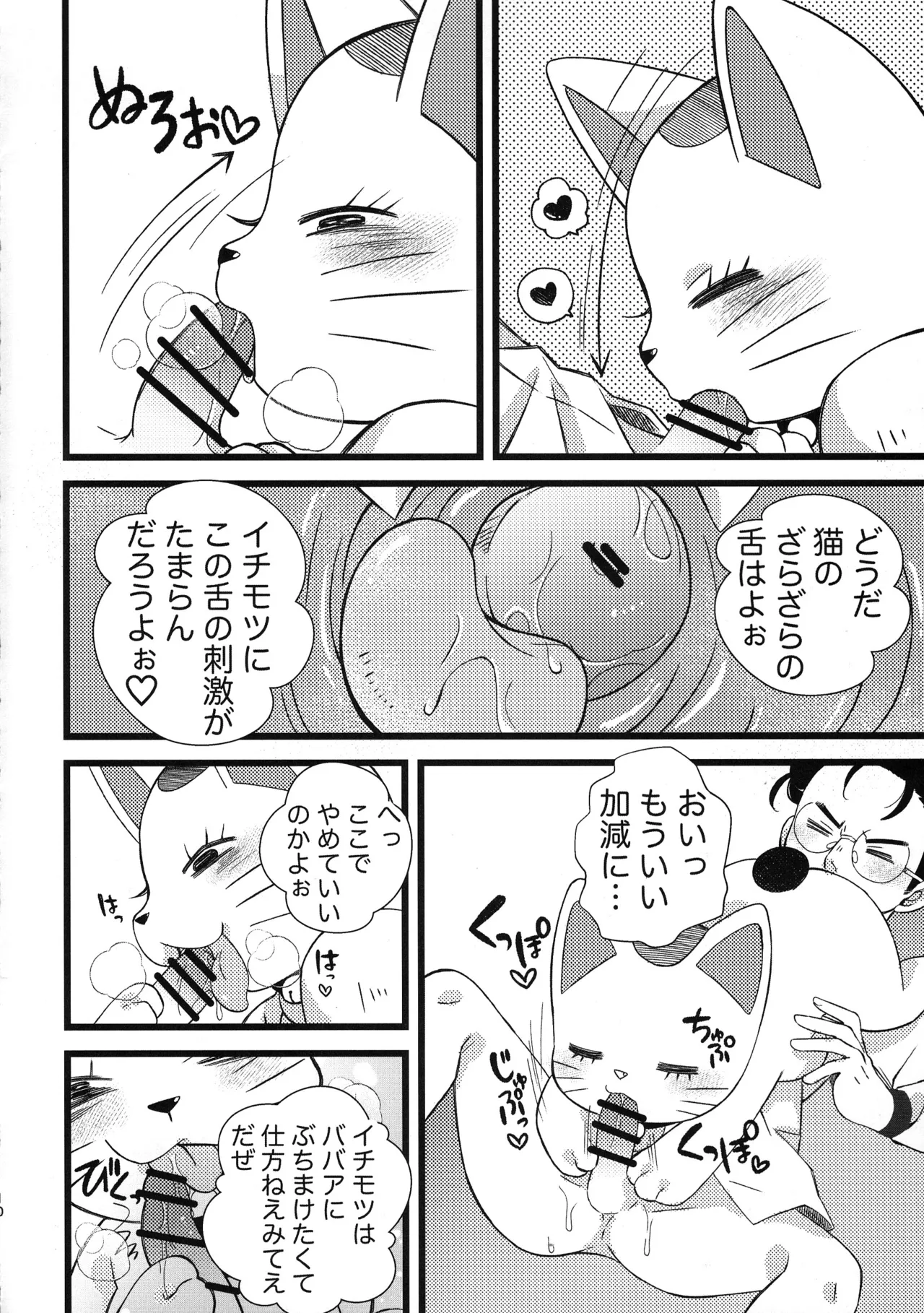 Pai Suwasete yakkara Ichimotsu shaburasero page 10 full