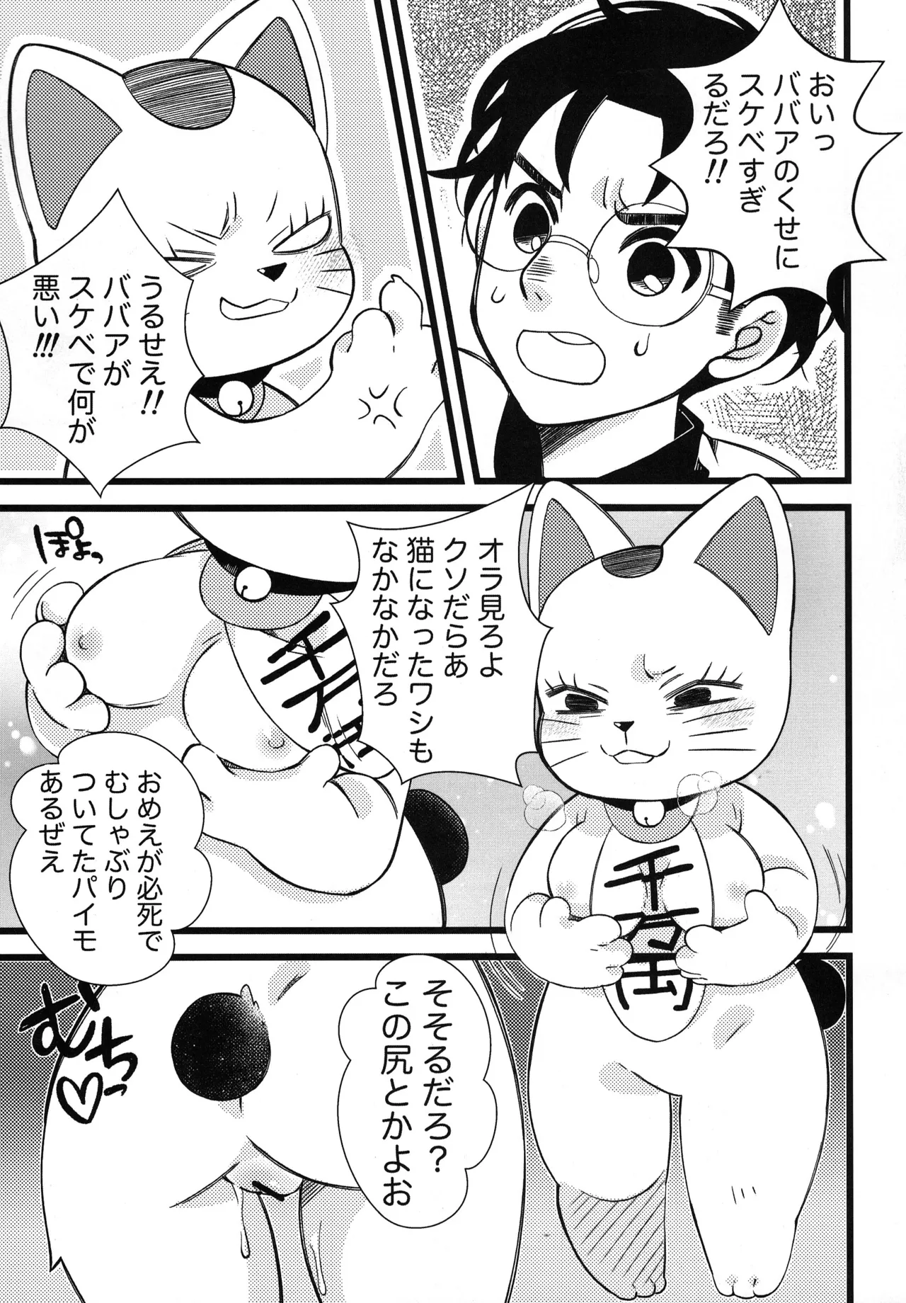 Pai Suwasete yakkara Ichimotsu shaburasero page 7 full