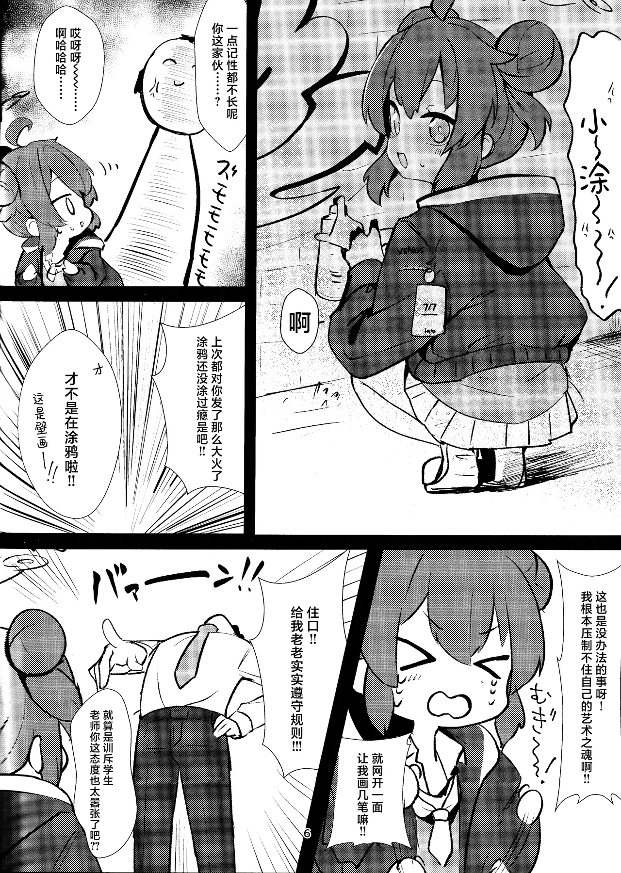 Namaiki Masegaki KonuriMaki | 嚣张淘气  狂妄小妮 小涂真纪 page 6 full