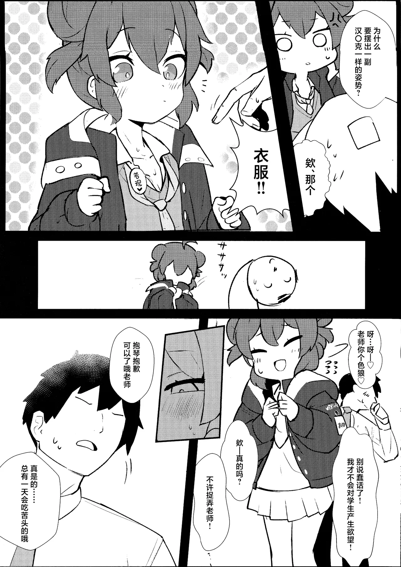 Namaiki Masegaki KonuriMaki | 嚣张淘气  狂妄小妮 小涂真纪 page 7 full